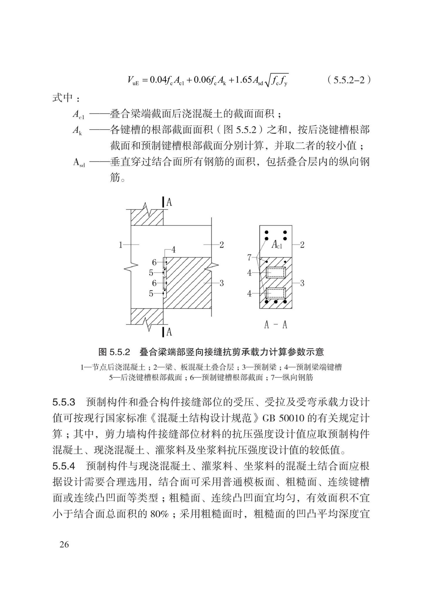 DB13(J)8527-2023--装配式剪力墙结构设计规程