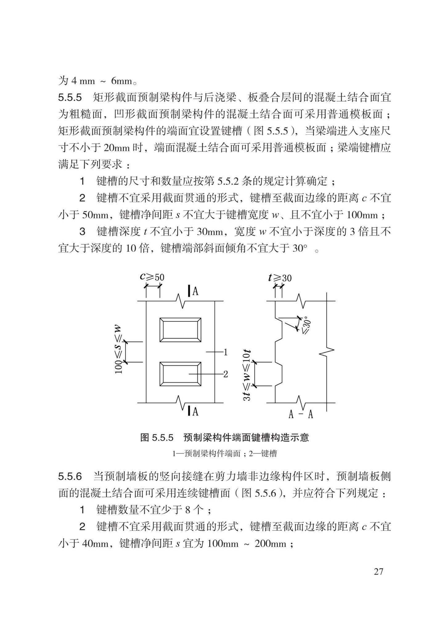 DB13(J)8527-2023--装配式剪力墙结构设计规程