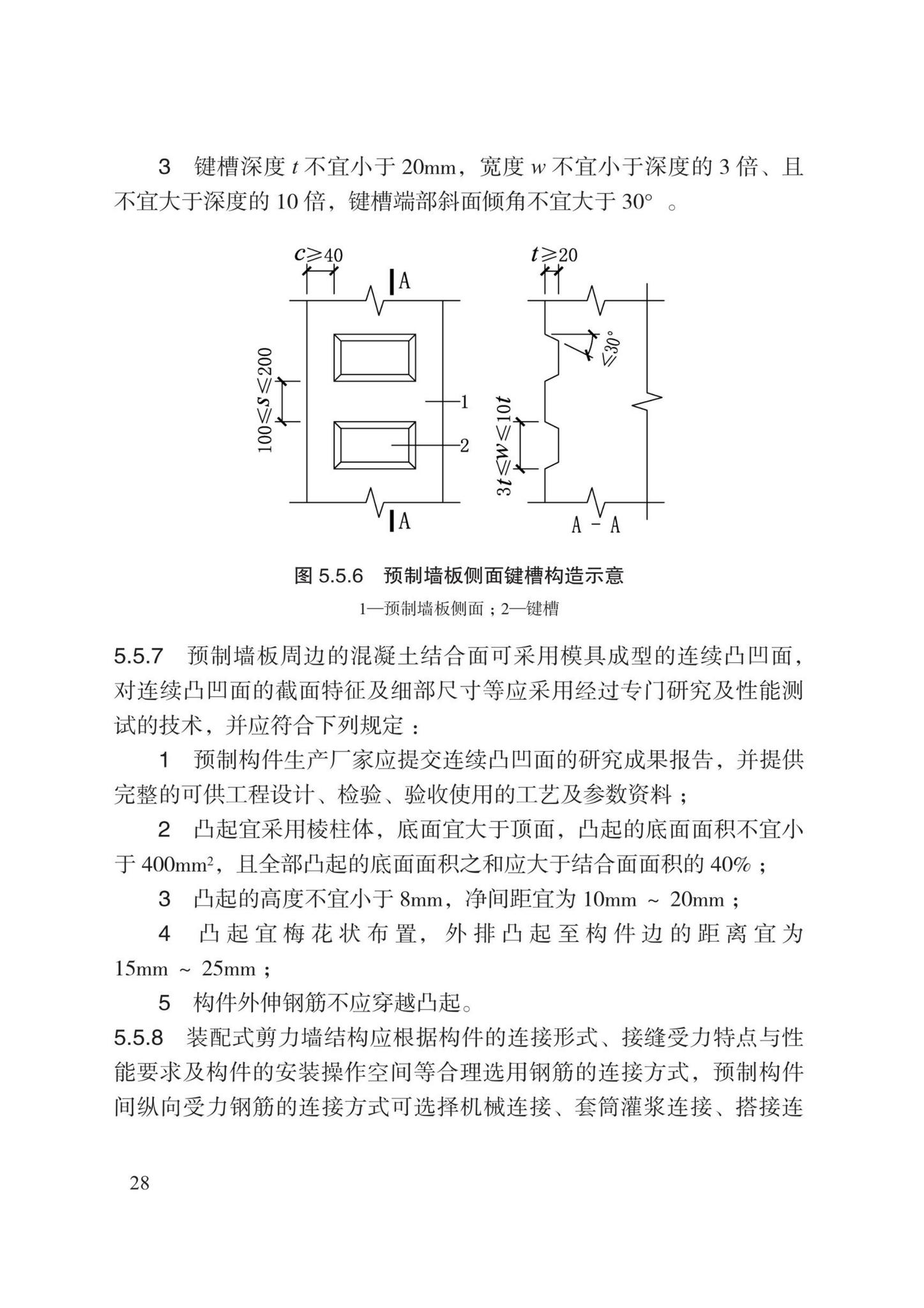 DB13(J)8527-2023--装配式剪力墙结构设计规程