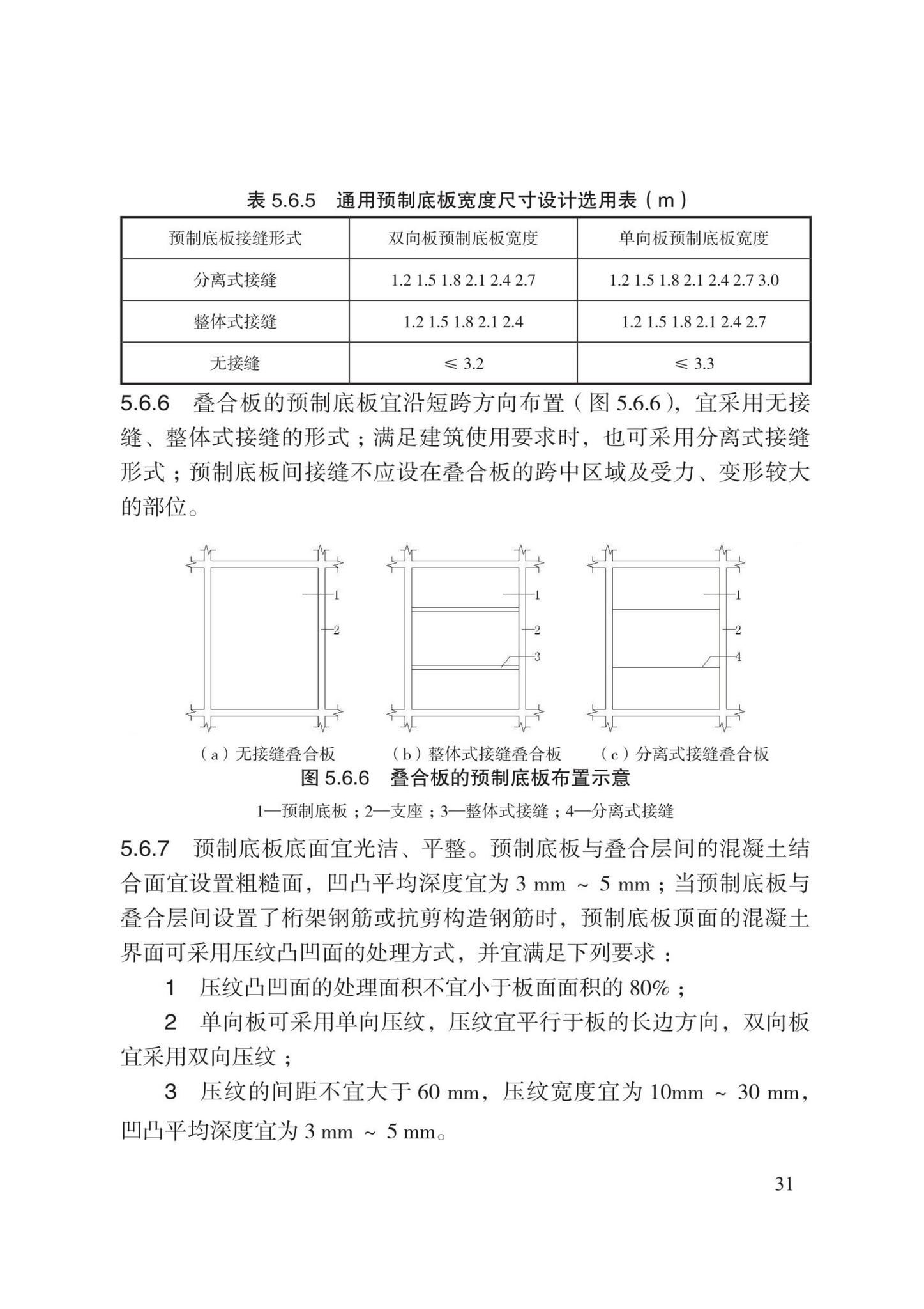 DB13(J)8527-2023--装配式剪力墙结构设计规程