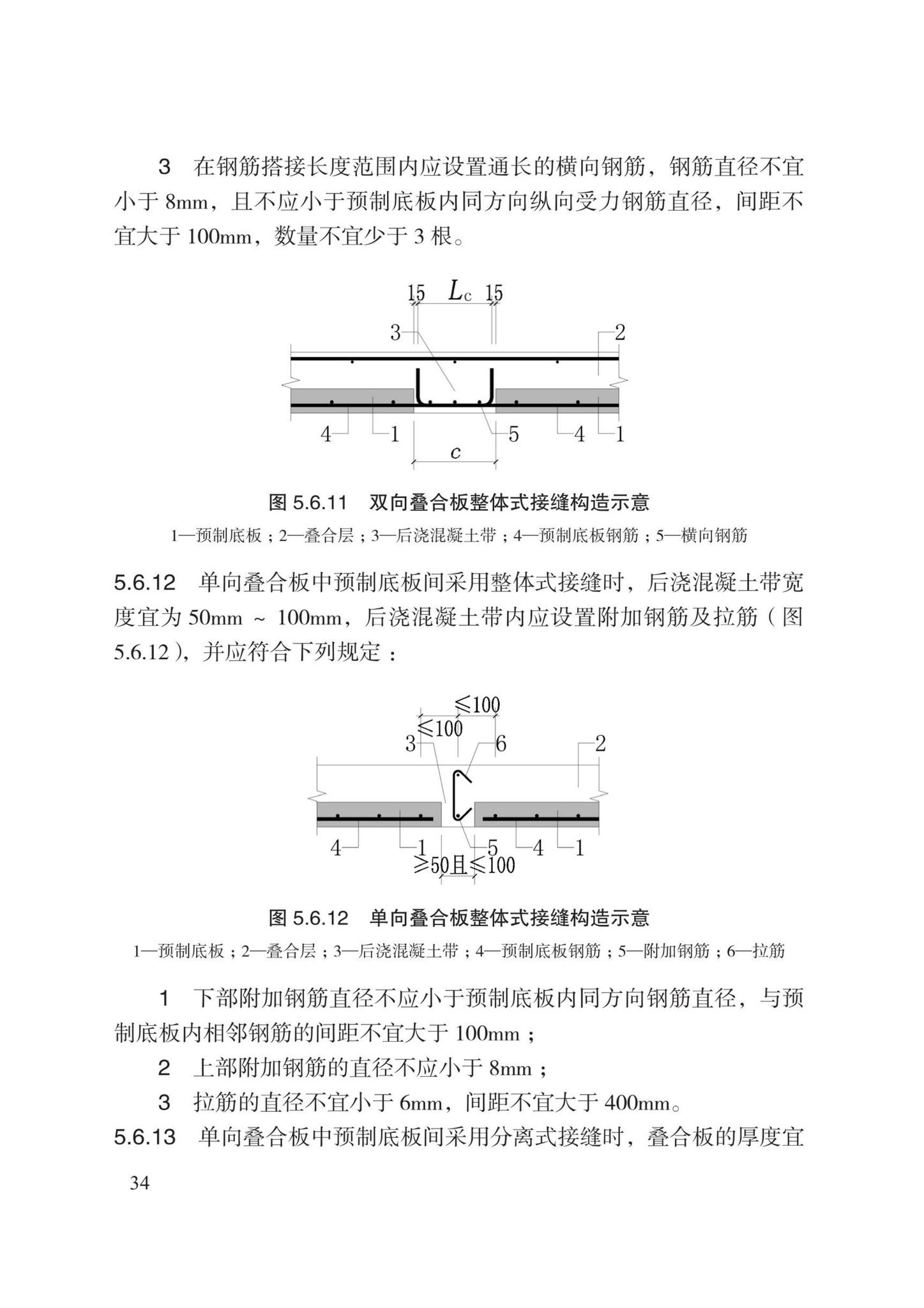 DB13(J)8527-2023--装配式剪力墙结构设计规程