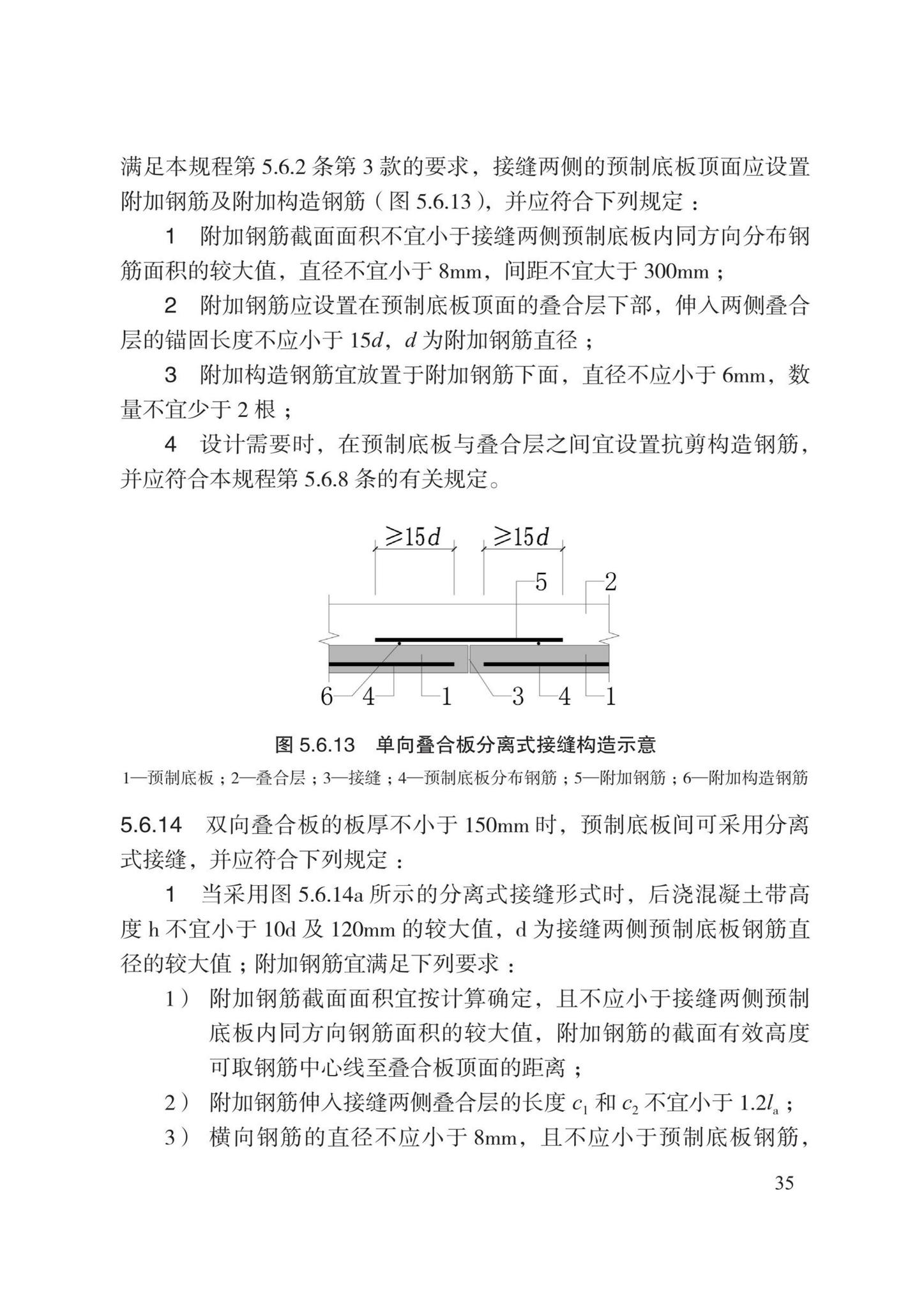 DB13(J)8527-2023--装配式剪力墙结构设计规程