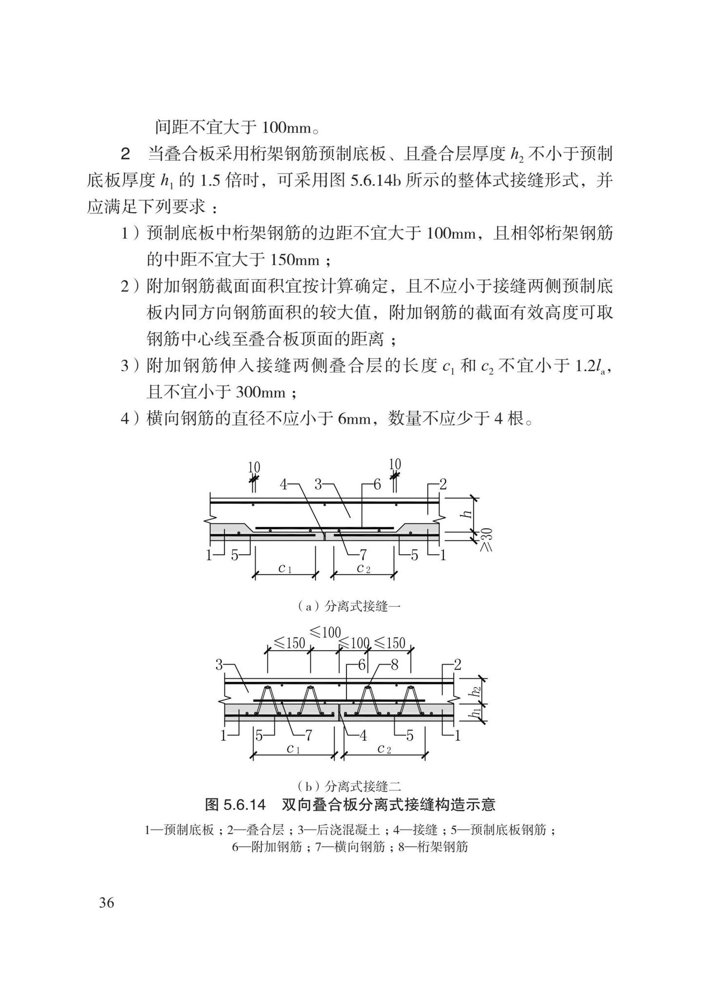 DB13(J)8527-2023--装配式剪力墙结构设计规程