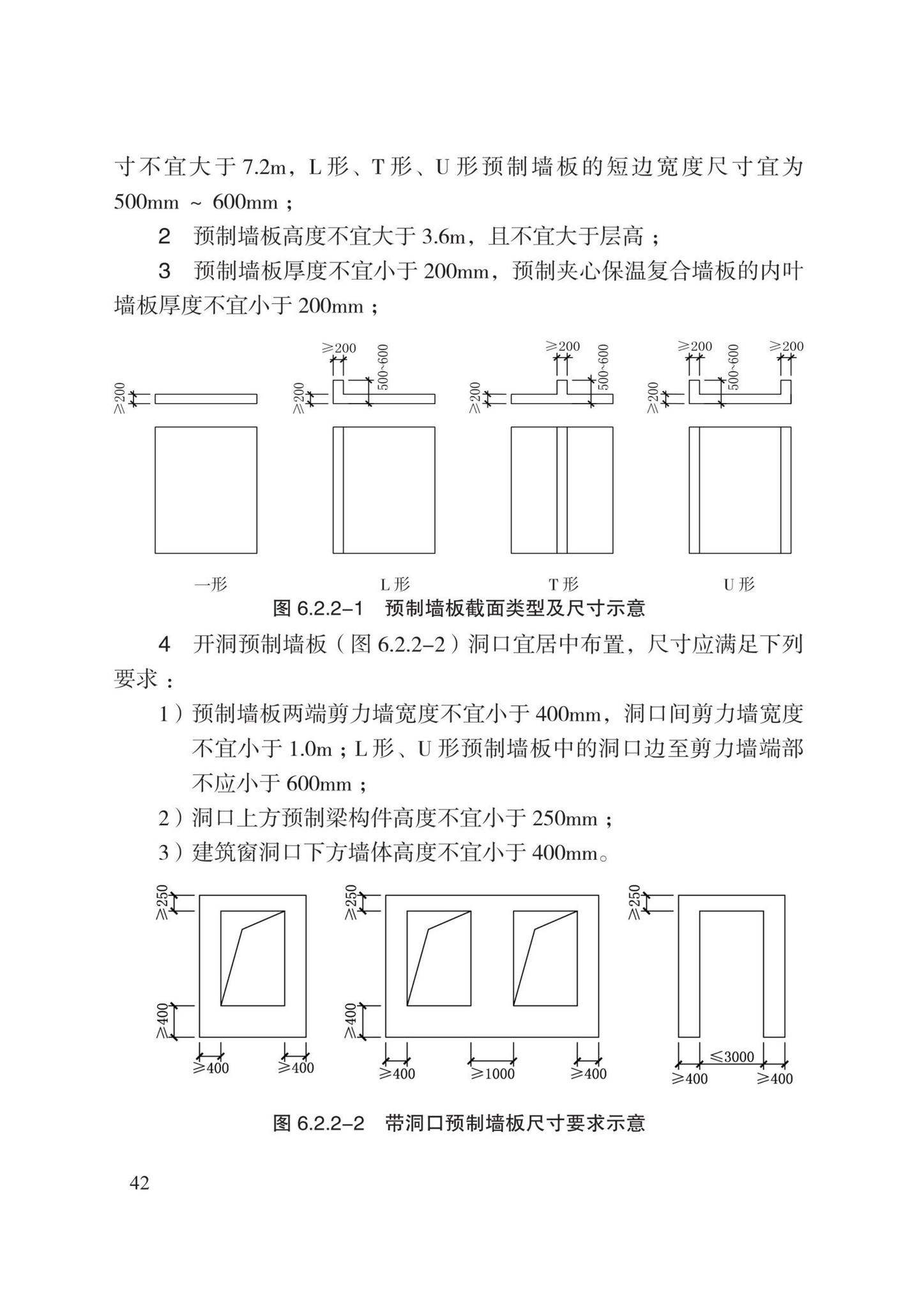 DB13(J)8527-2023--装配式剪力墙结构设计规程