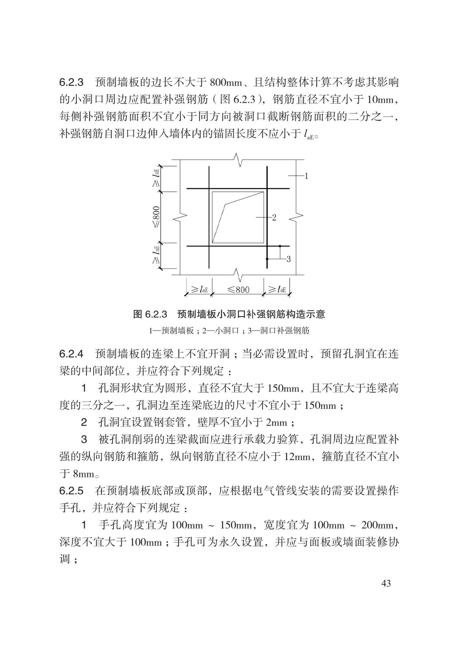 DB13(J)8527-2023--装配式剪力墙结构设计规程