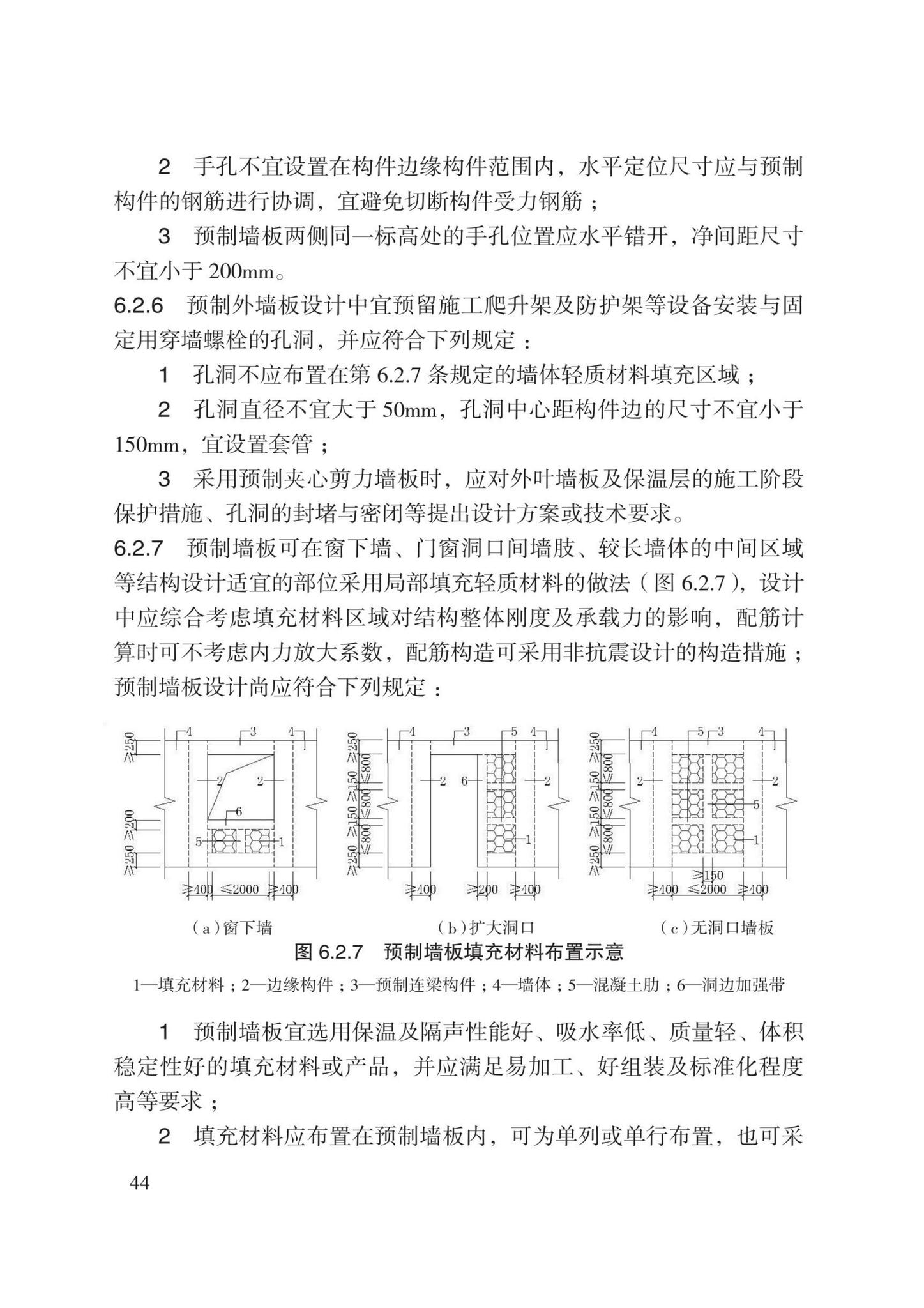 DB13(J)8527-2023--装配式剪力墙结构设计规程