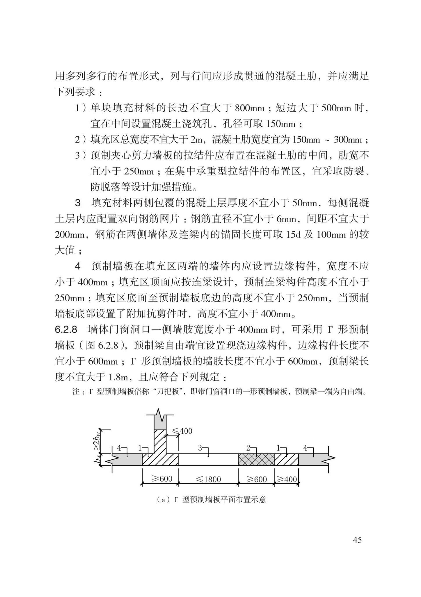 DB13(J)8527-2023--装配式剪力墙结构设计规程