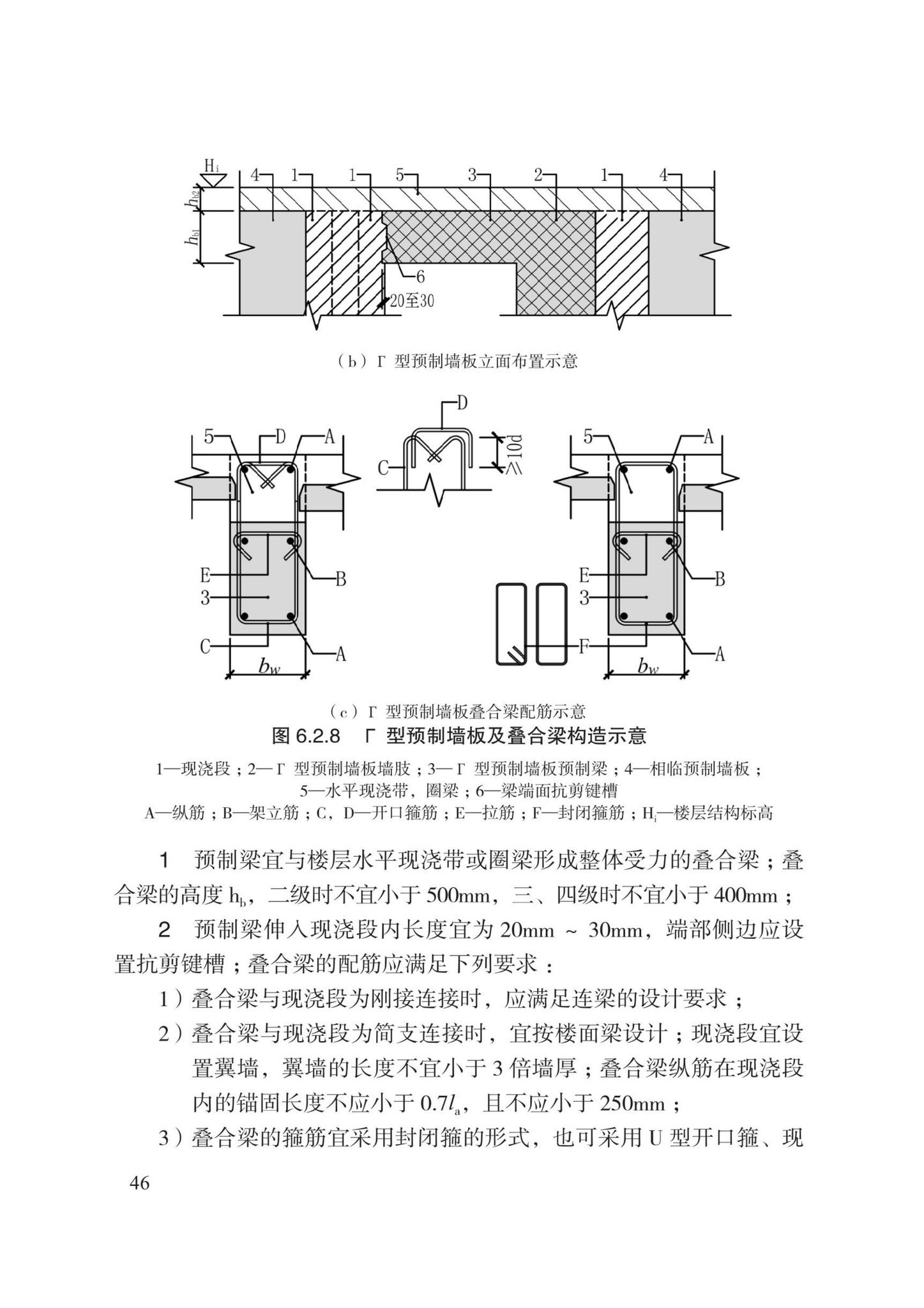 DB13(J)8527-2023--装配式剪力墙结构设计规程