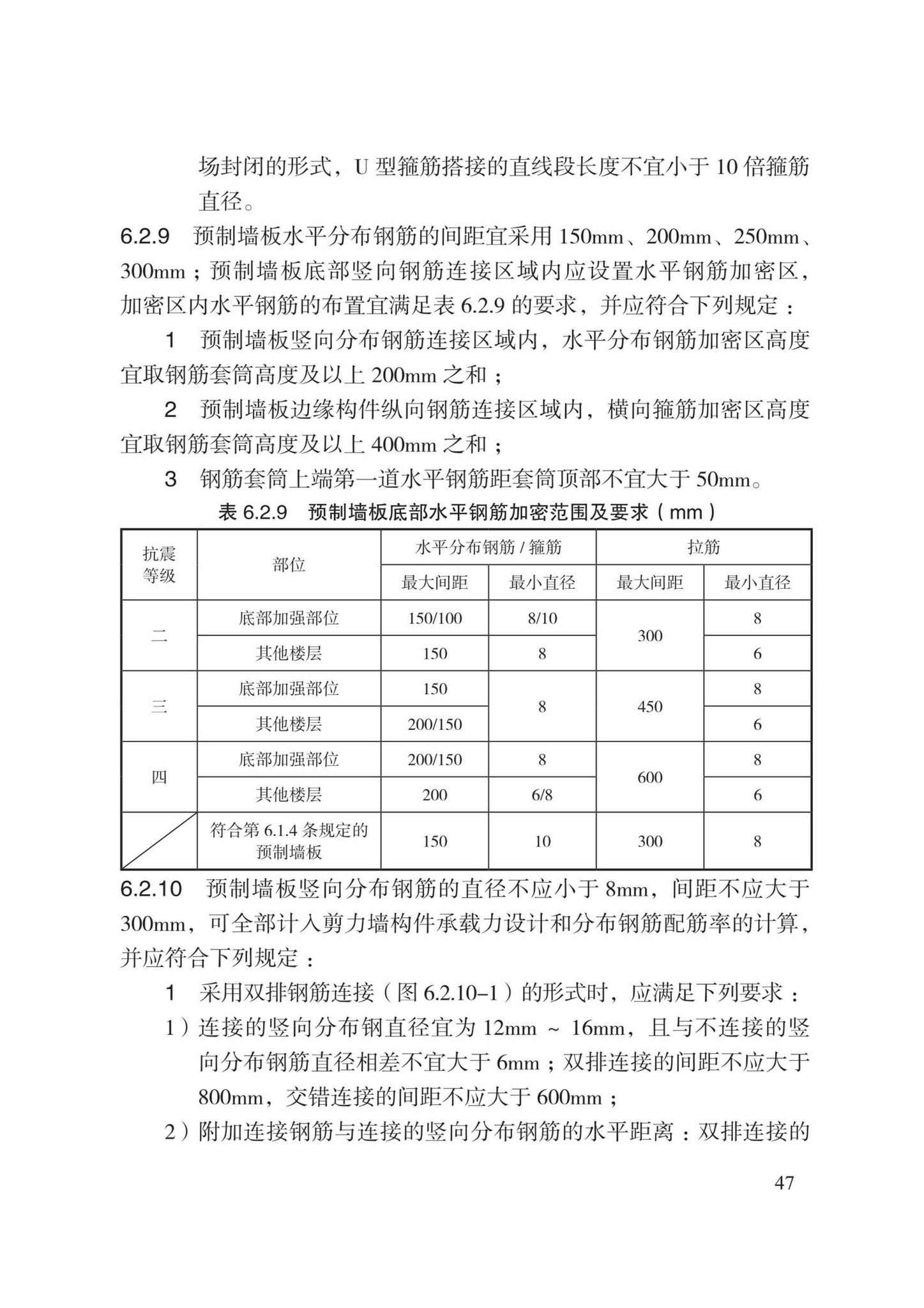 DB13(J)8527-2023--装配式剪力墙结构设计规程