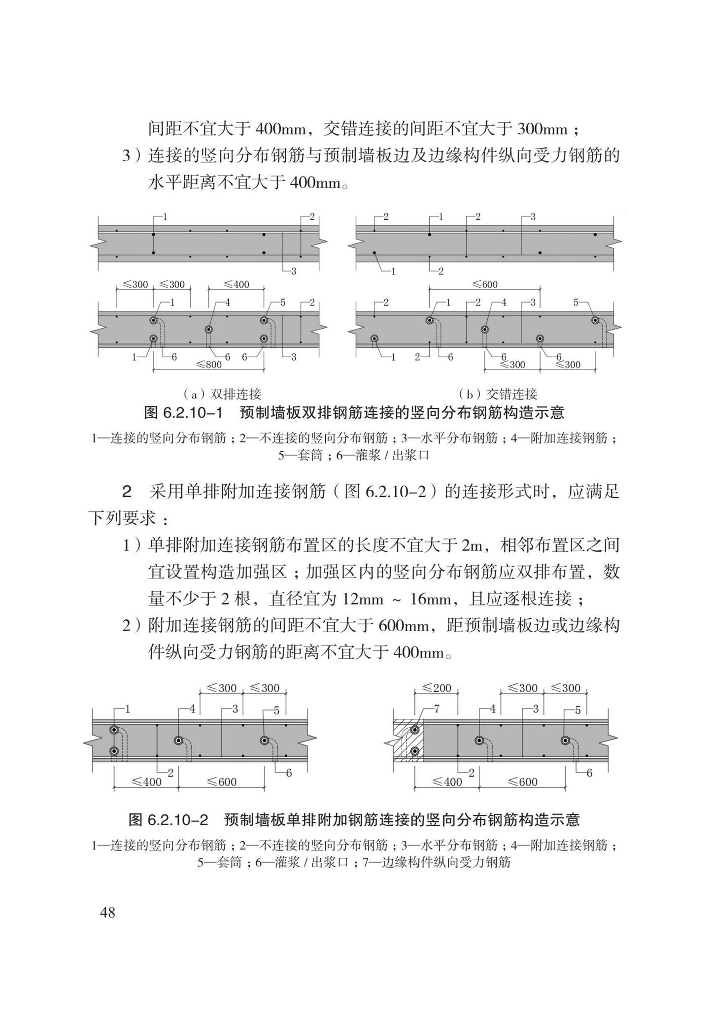 DB13(J)8527-2023--装配式剪力墙结构设计规程