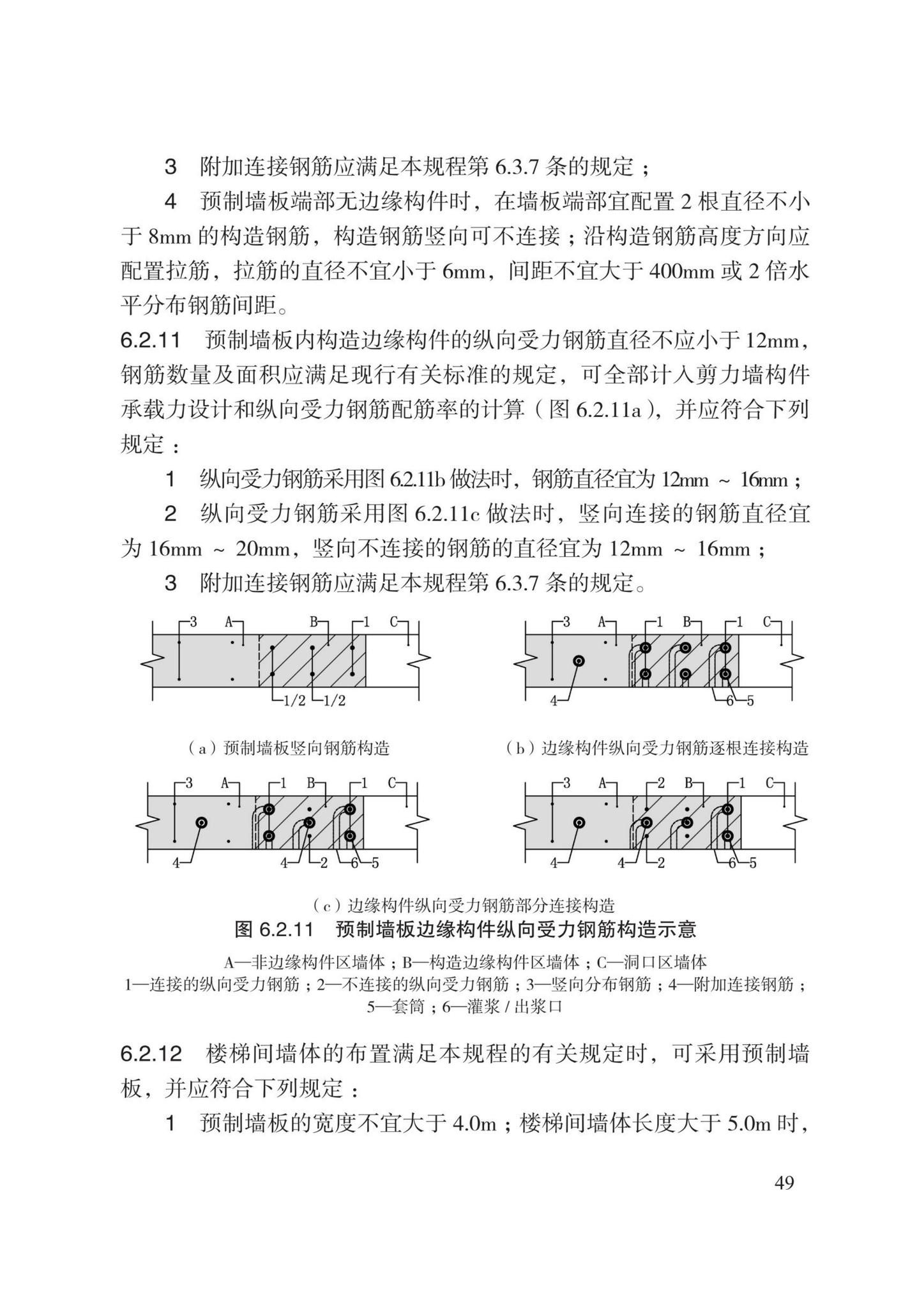 DB13(J)8527-2023--装配式剪力墙结构设计规程