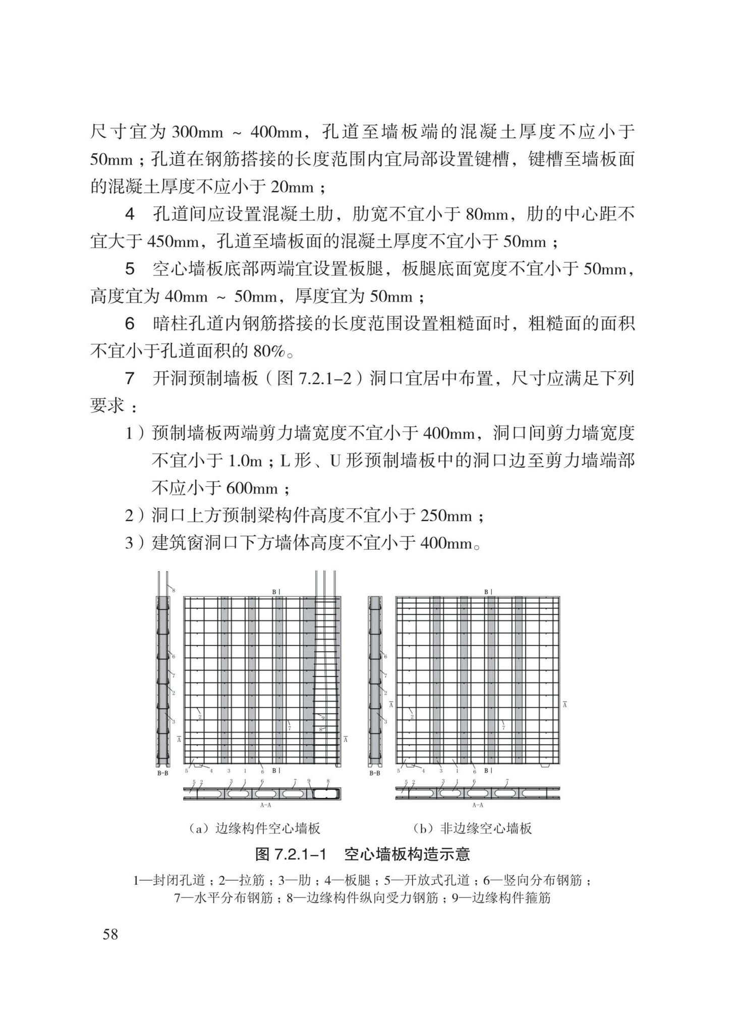 DB13(J)8527-2023--装配式剪力墙结构设计规程