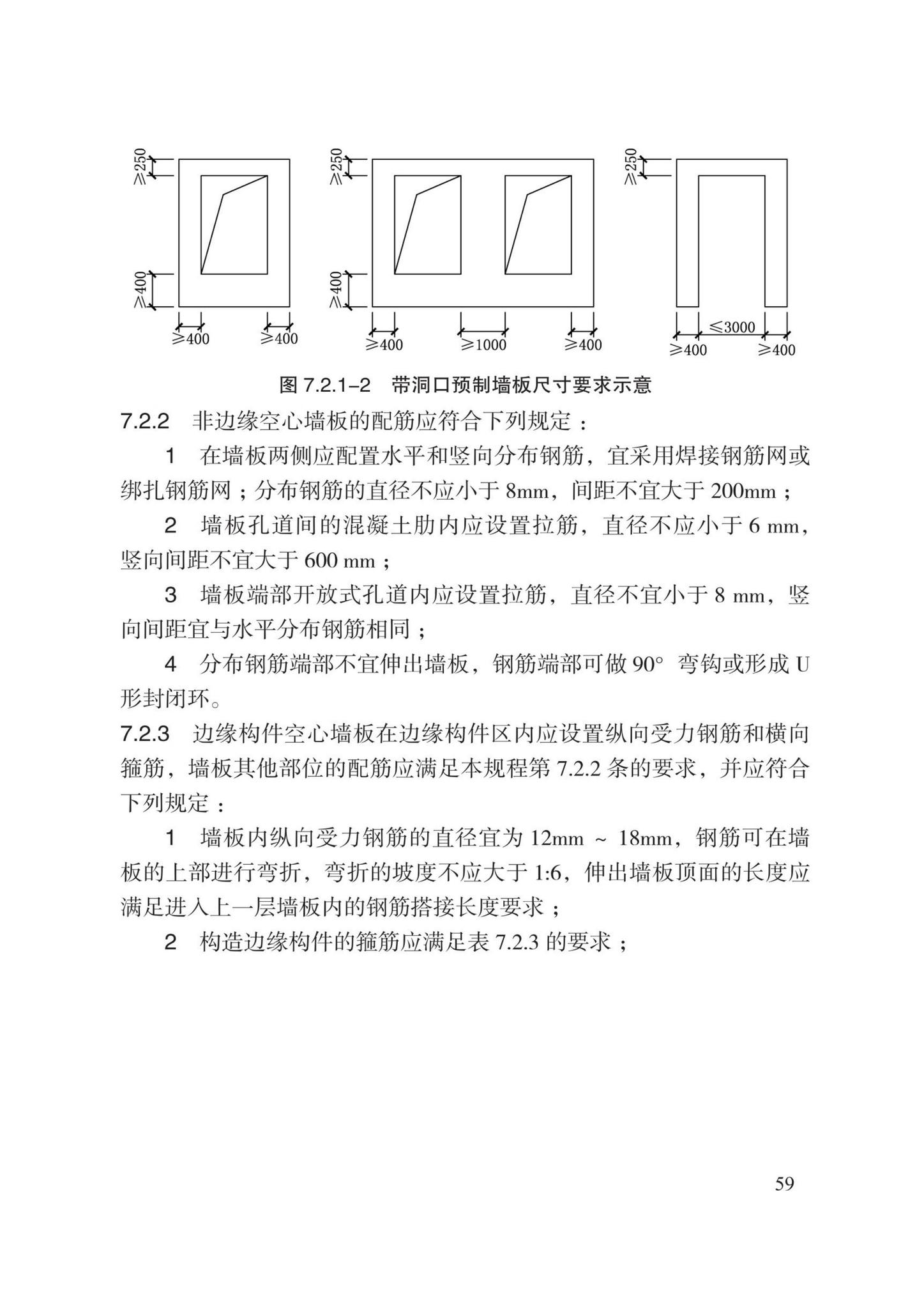 DB13(J)8527-2023--装配式剪力墙结构设计规程