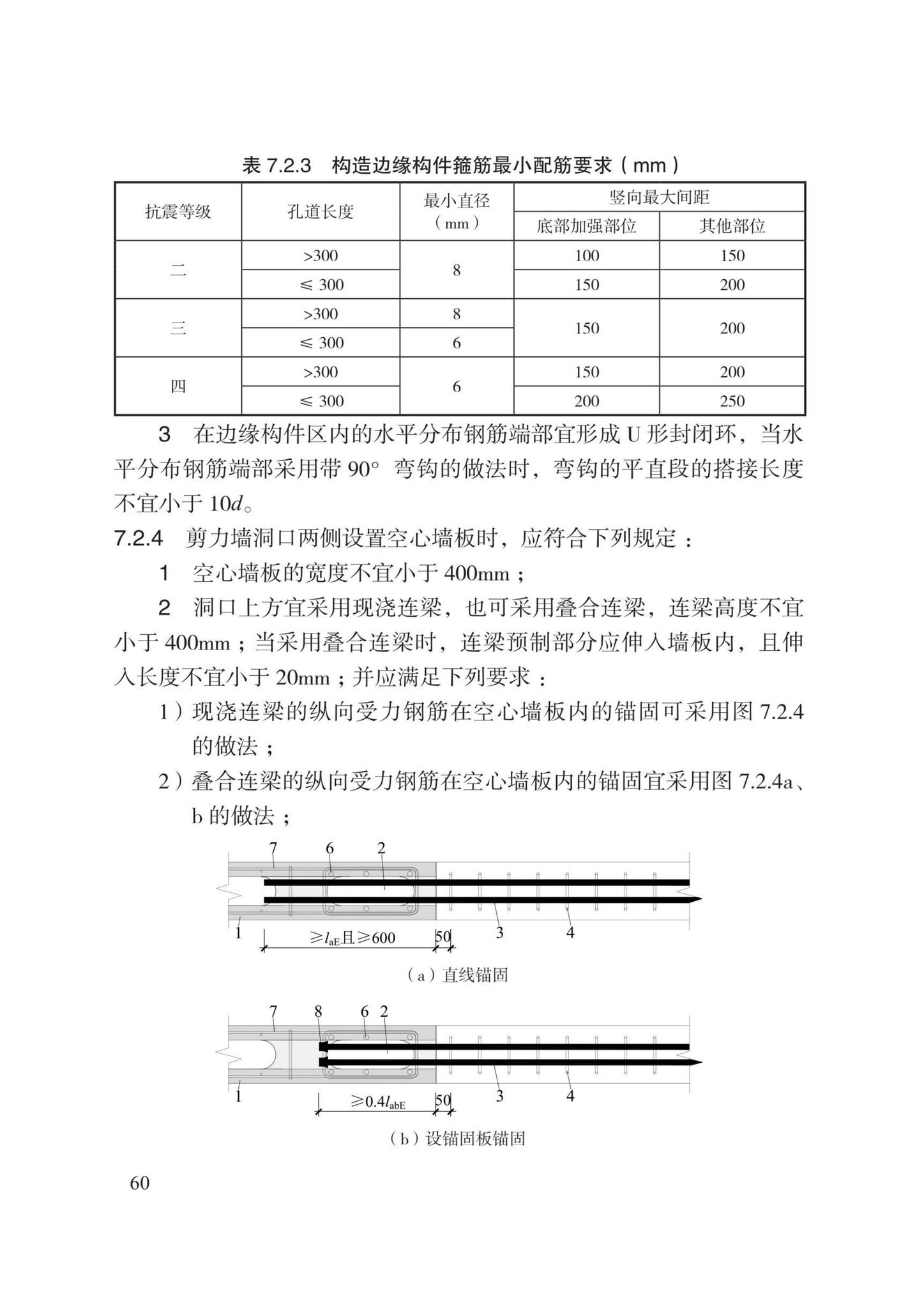 DB13(J)8527-2023--装配式剪力墙结构设计规程