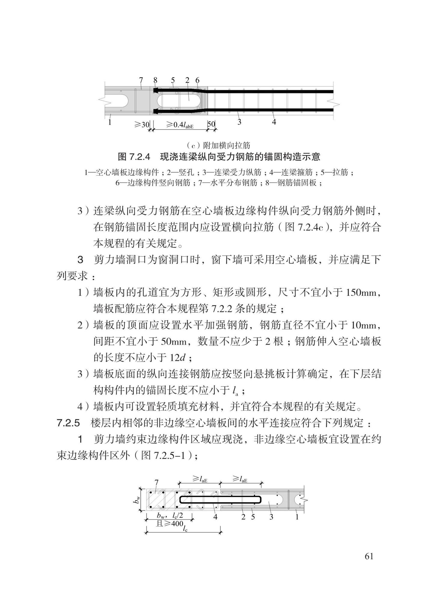 DB13(J)8527-2023--装配式剪力墙结构设计规程