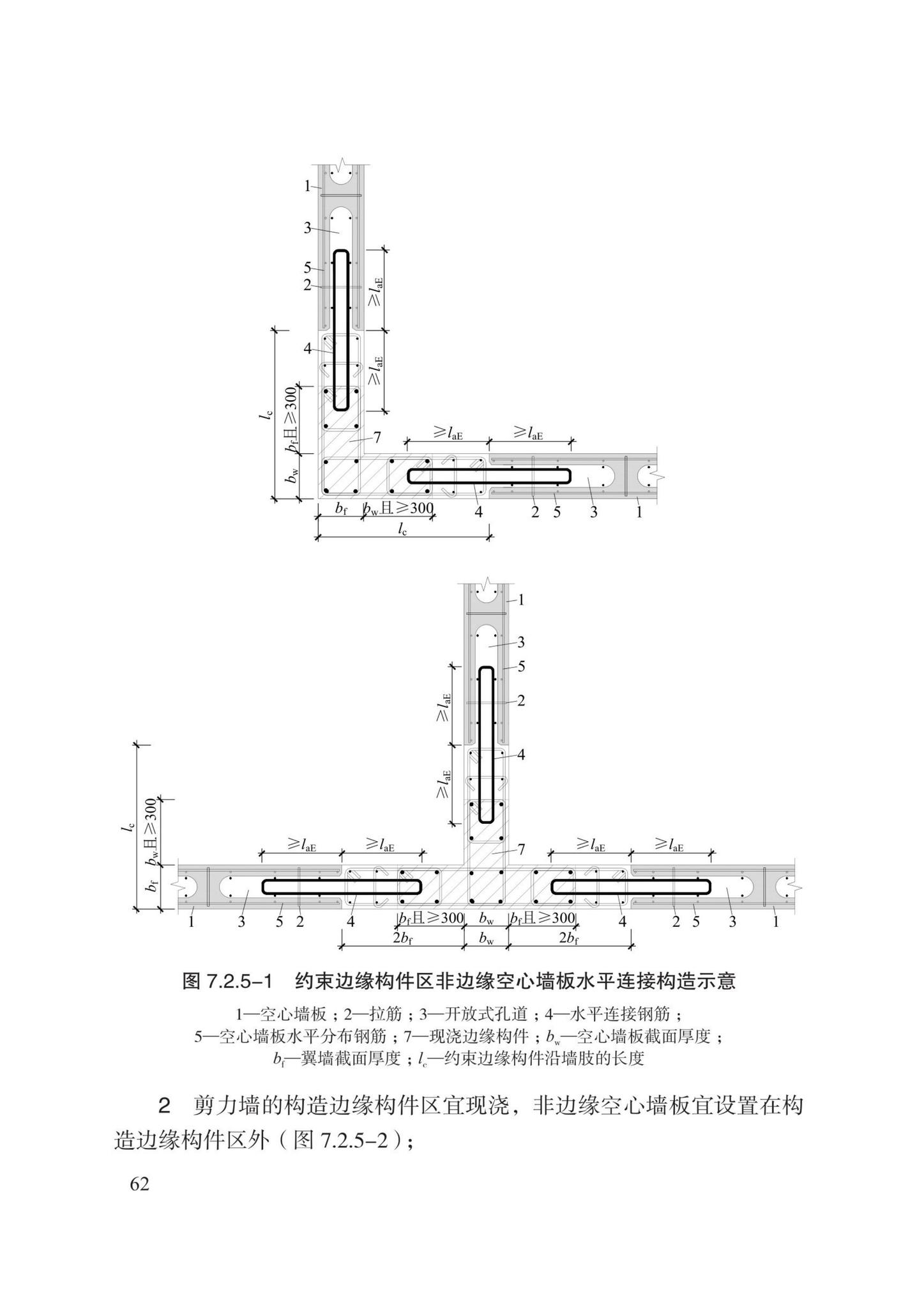 DB13(J)8527-2023--装配式剪力墙结构设计规程