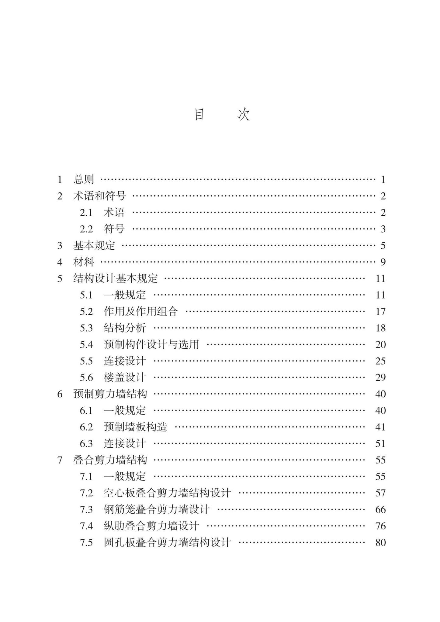 DB13(J)8527-2023--装配式剪力墙结构设计规程