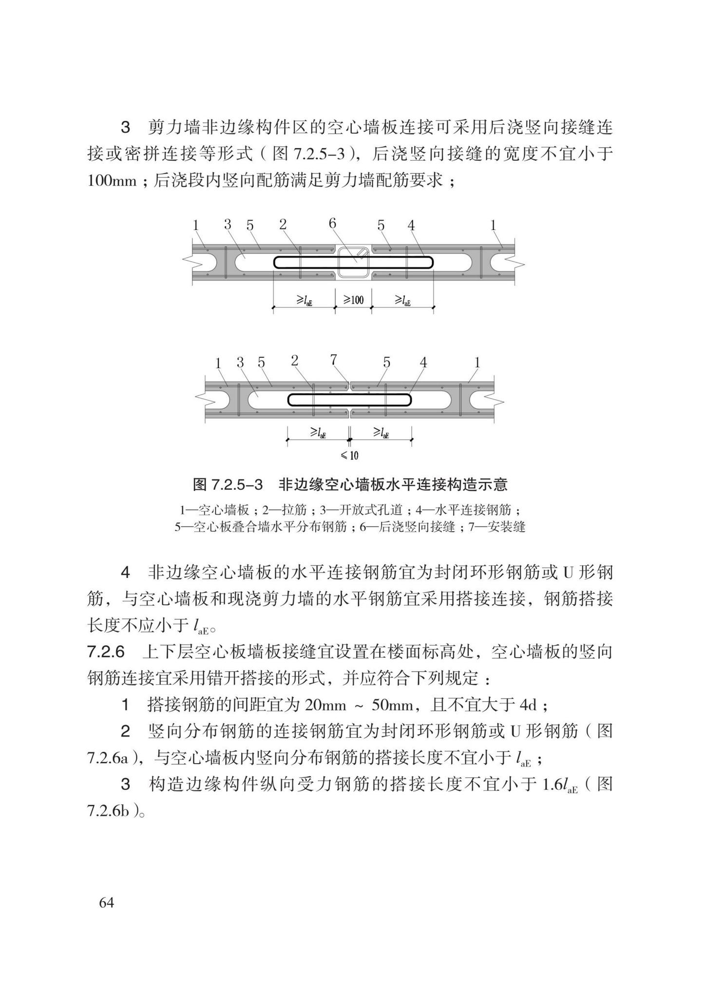 DB13(J)8527-2023--装配式剪力墙结构设计规程