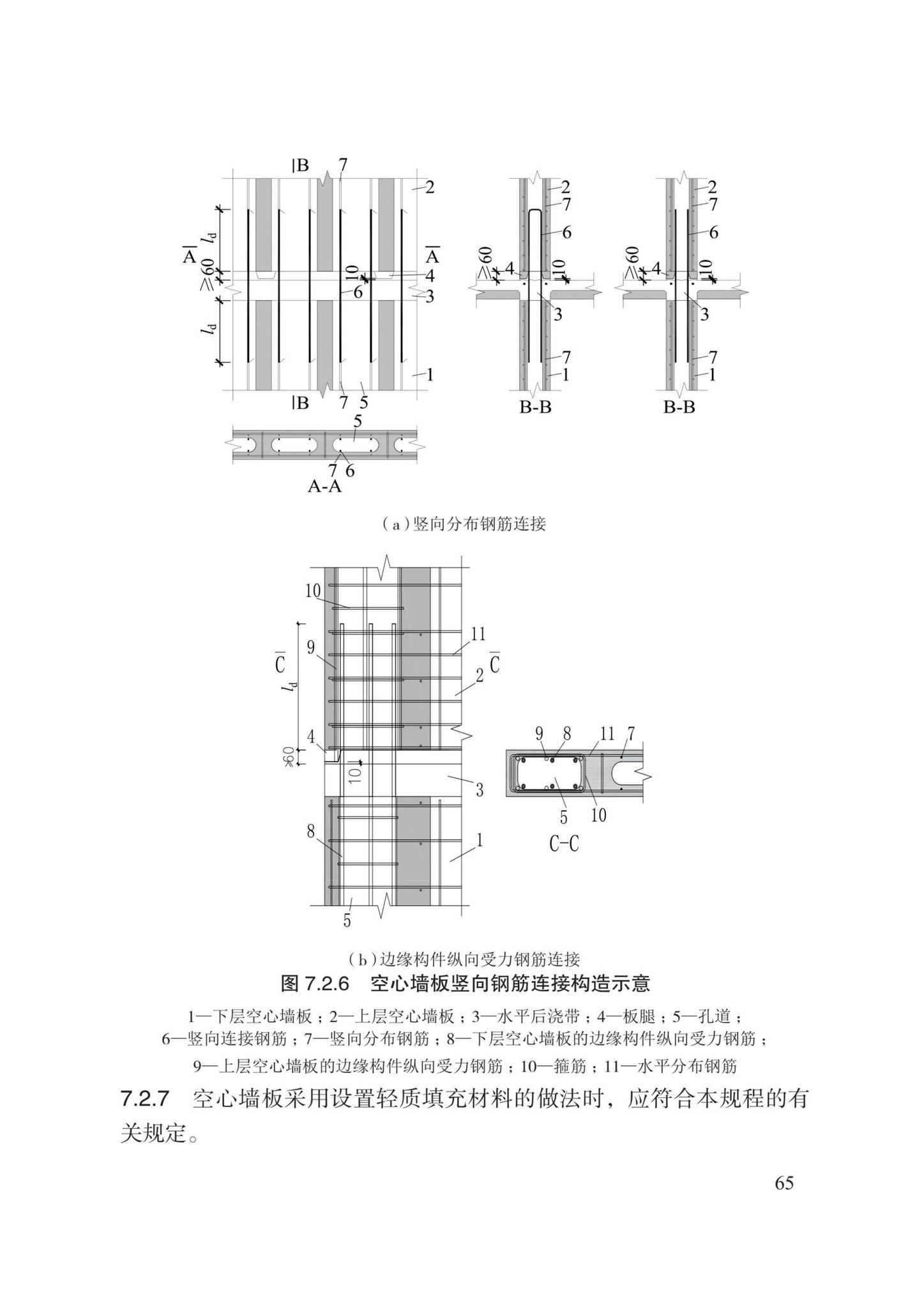 DB13(J)8527-2023--装配式剪力墙结构设计规程