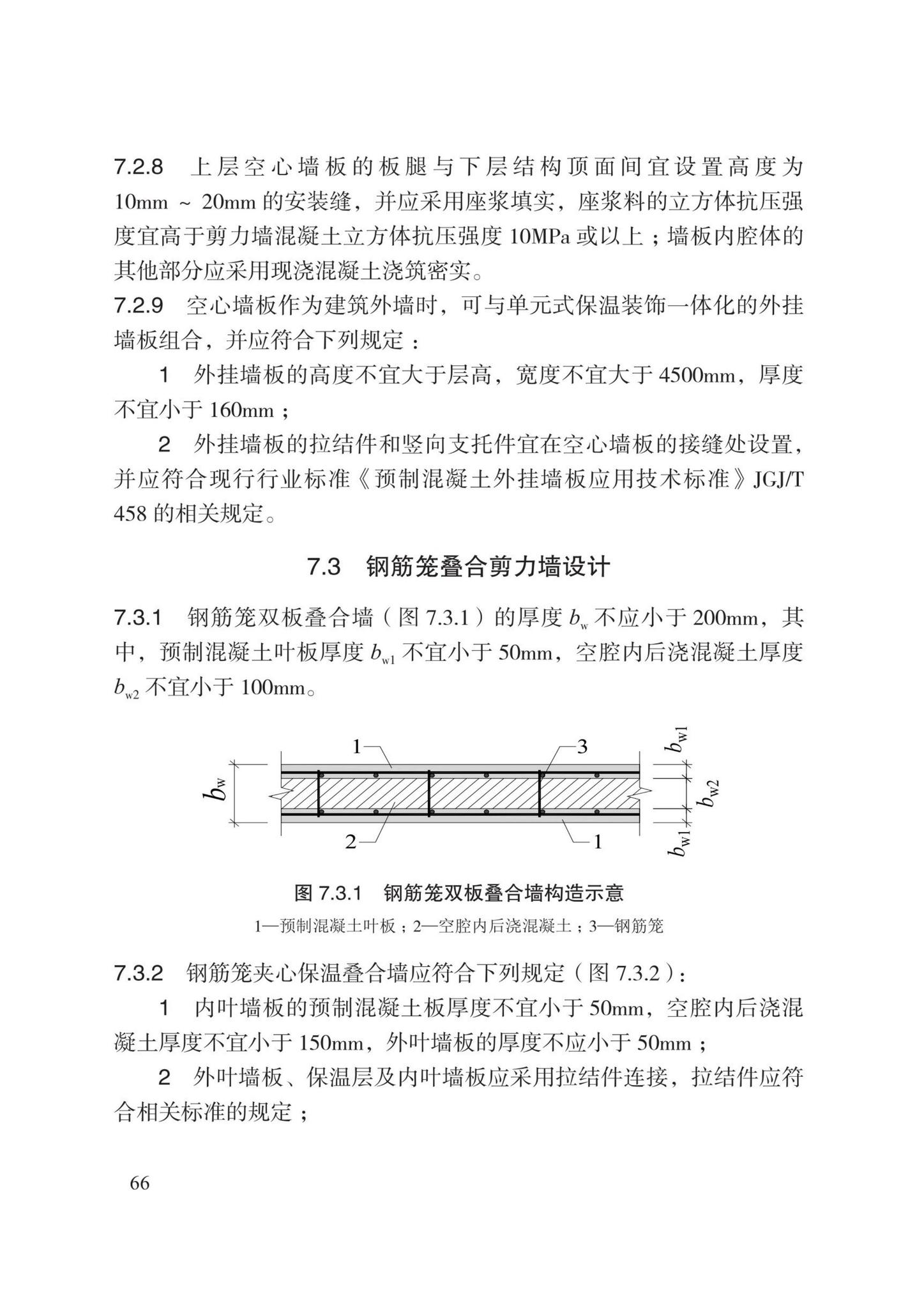 DB13(J)8527-2023--装配式剪力墙结构设计规程