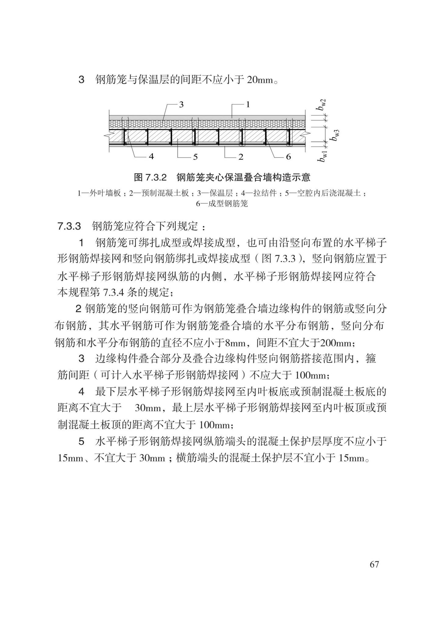 DB13(J)8527-2023--装配式剪力墙结构设计规程