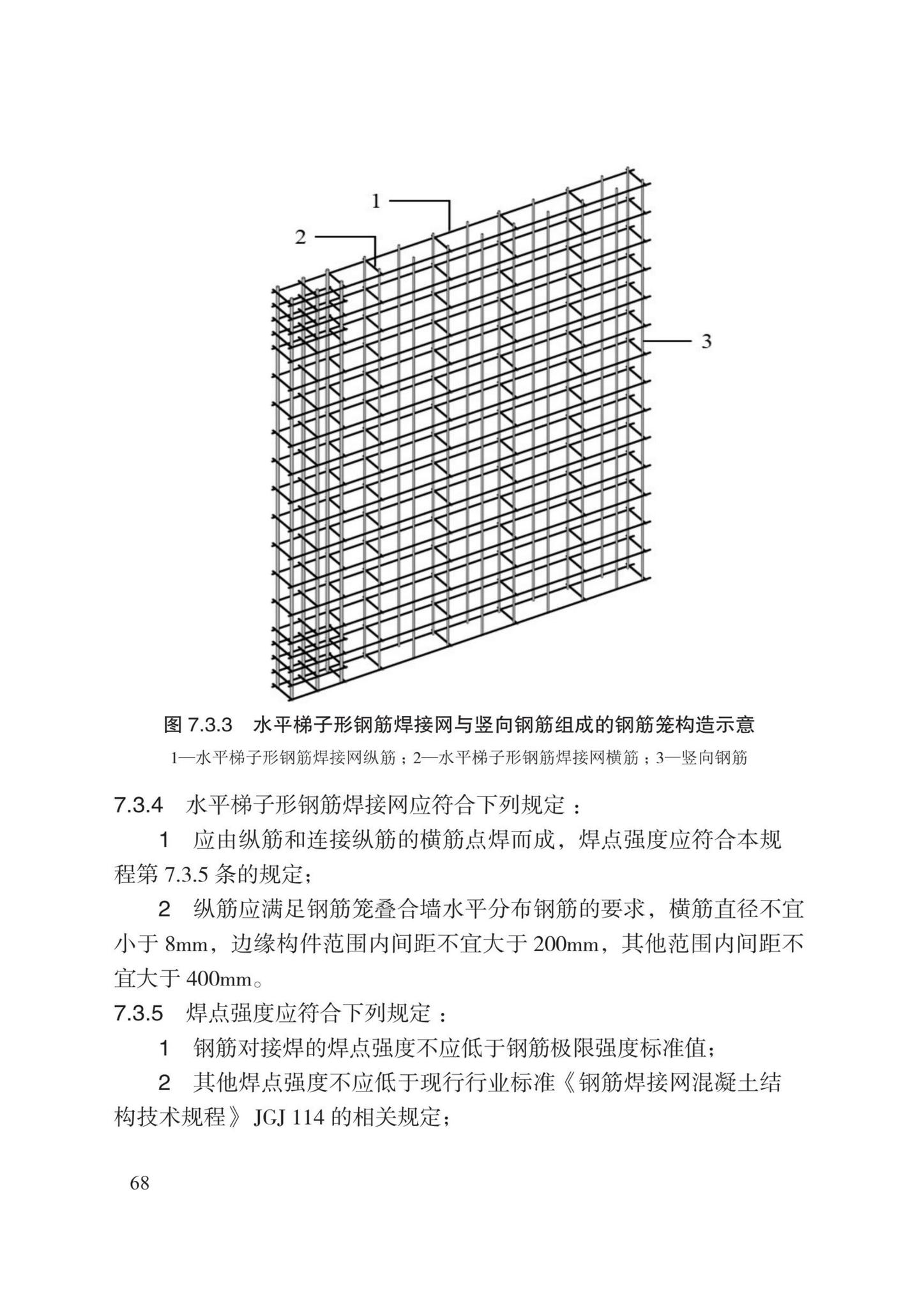 DB13(J)8527-2023--装配式剪力墙结构设计规程