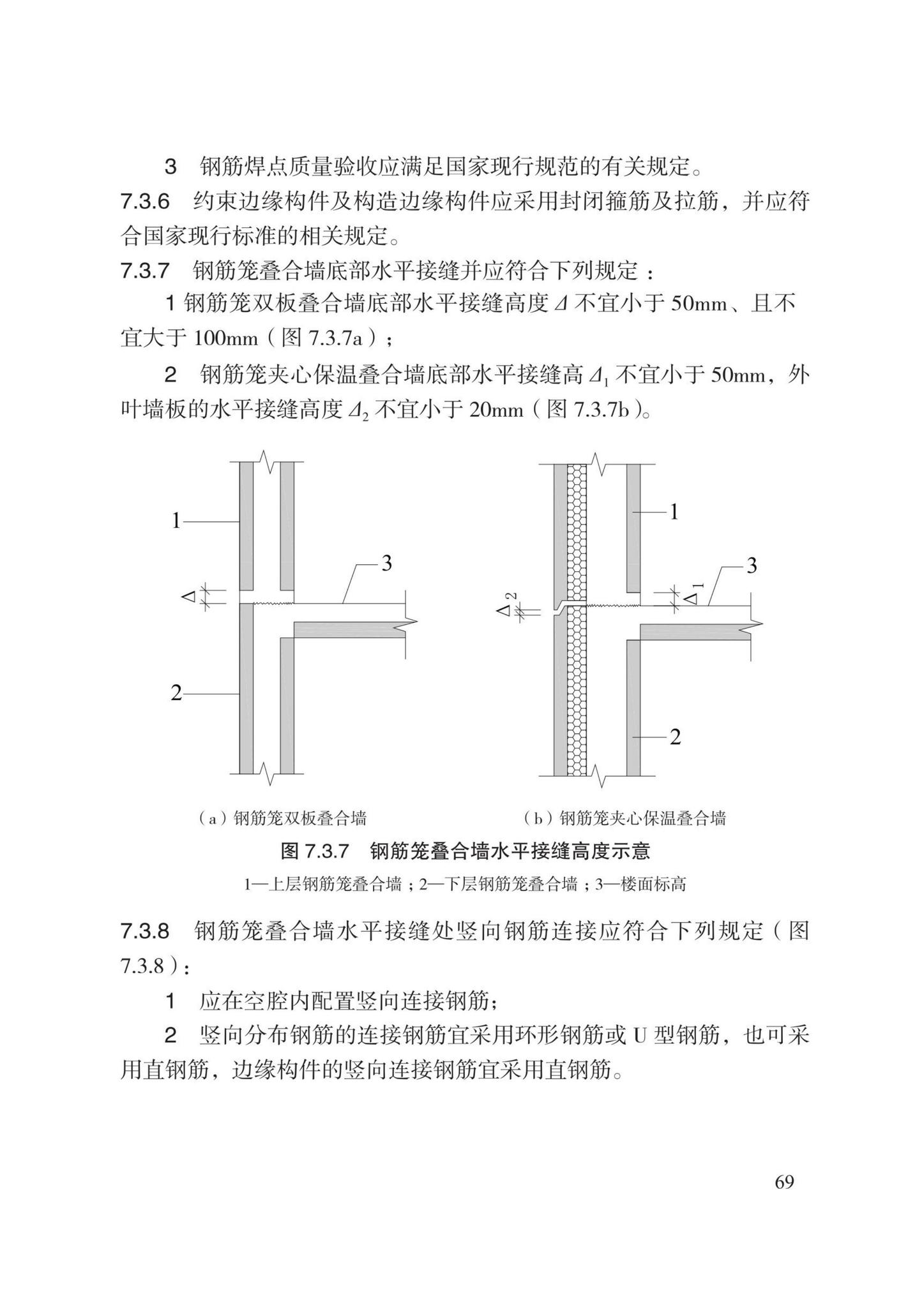 DB13(J)8527-2023--装配式剪力墙结构设计规程