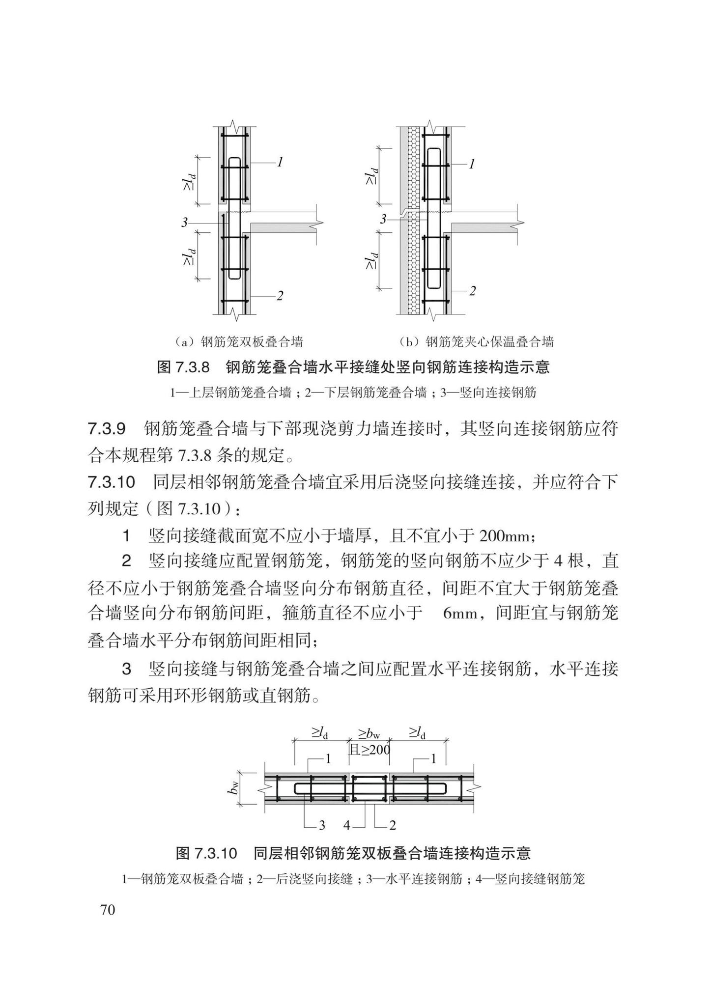 DB13(J)8527-2023--装配式剪力墙结构设计规程