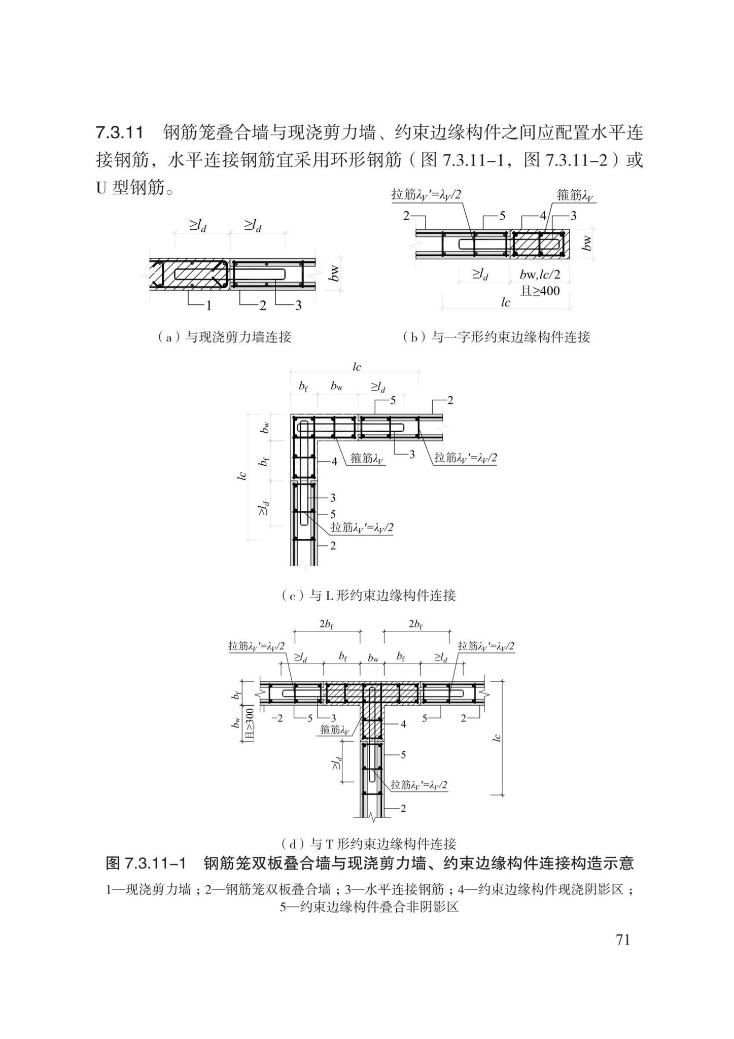 DB13(J)8527-2023--装配式剪力墙结构设计规程