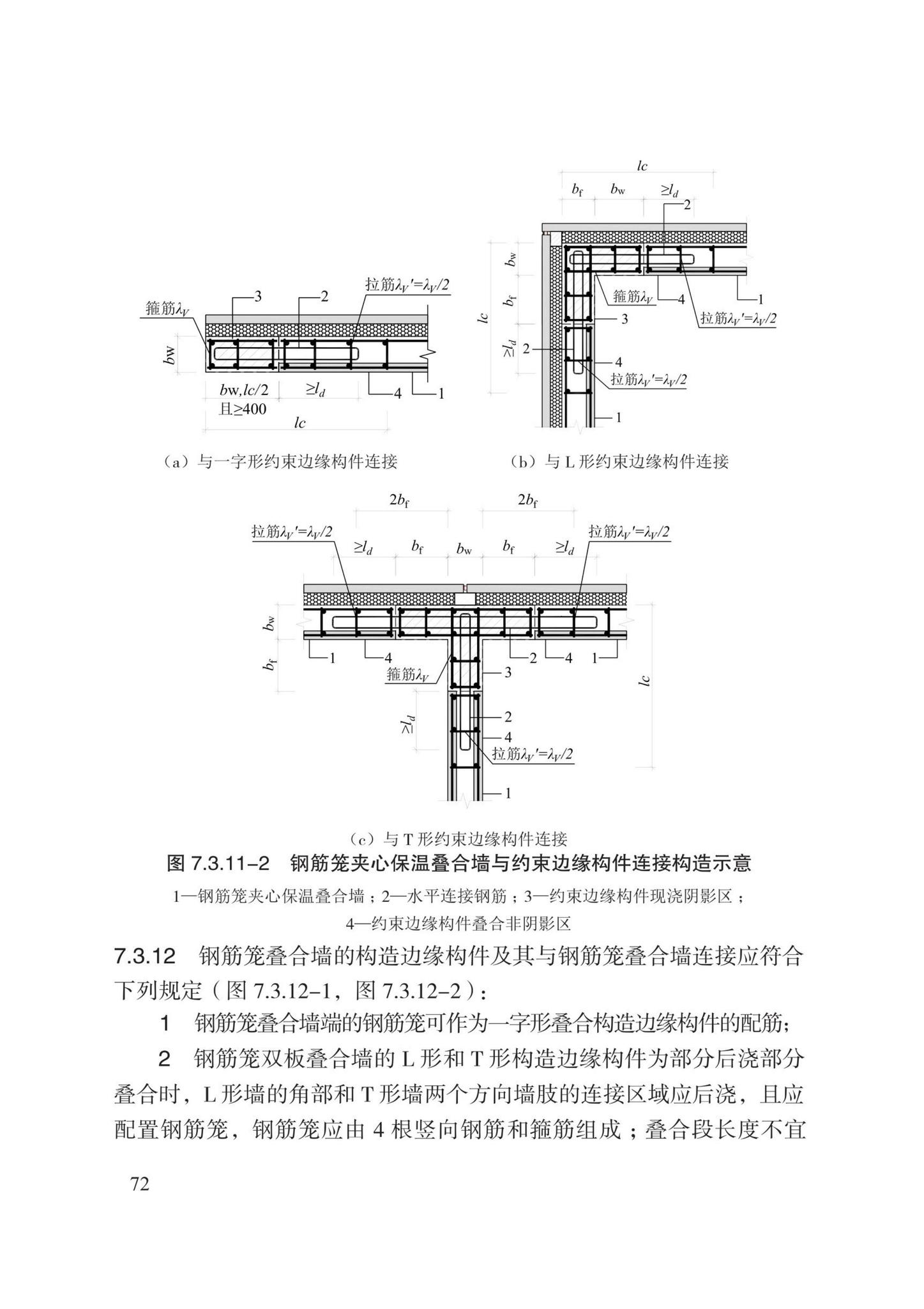 DB13(J)8527-2023--装配式剪力墙结构设计规程