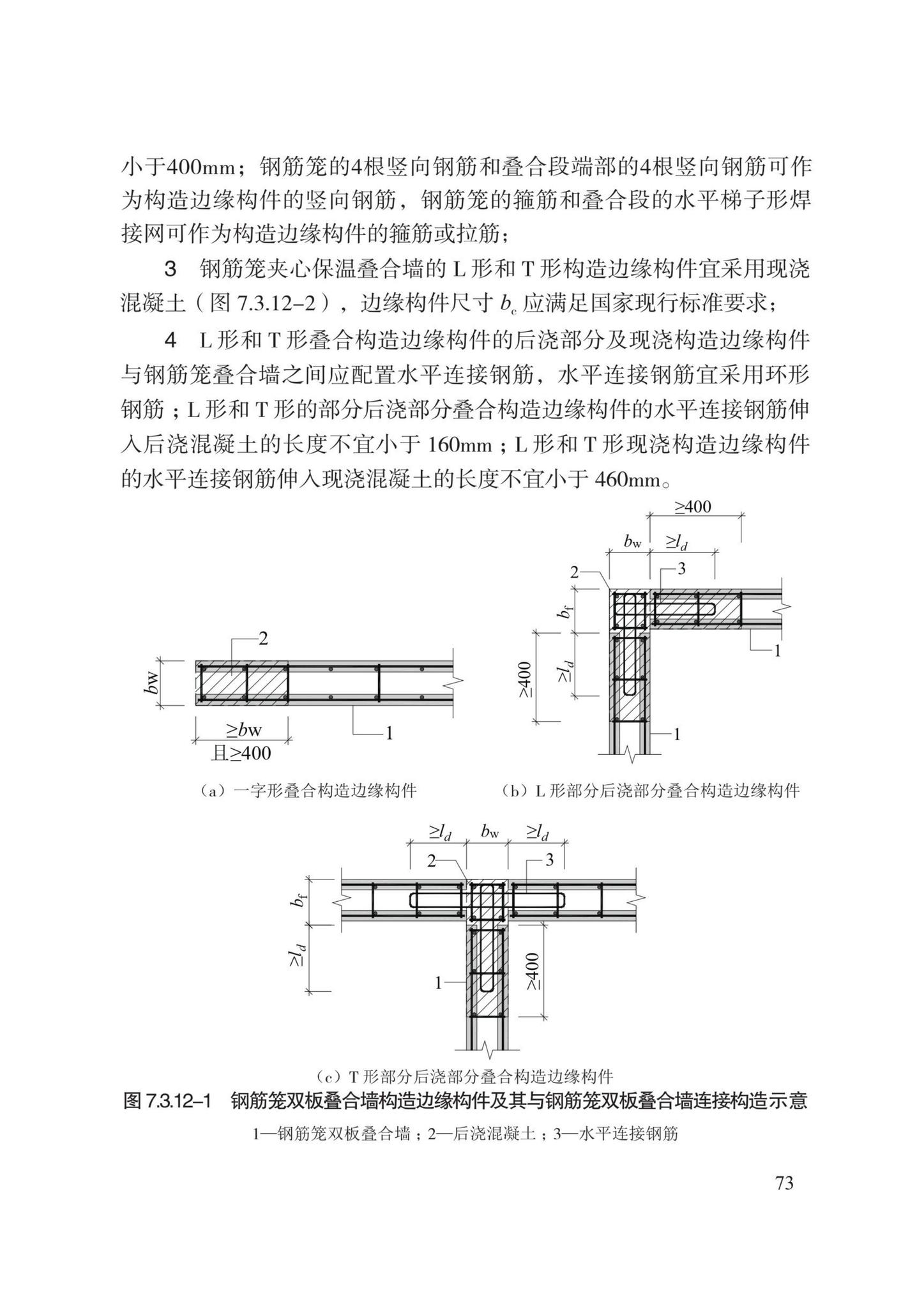 DB13(J)8527-2023--装配式剪力墙结构设计规程