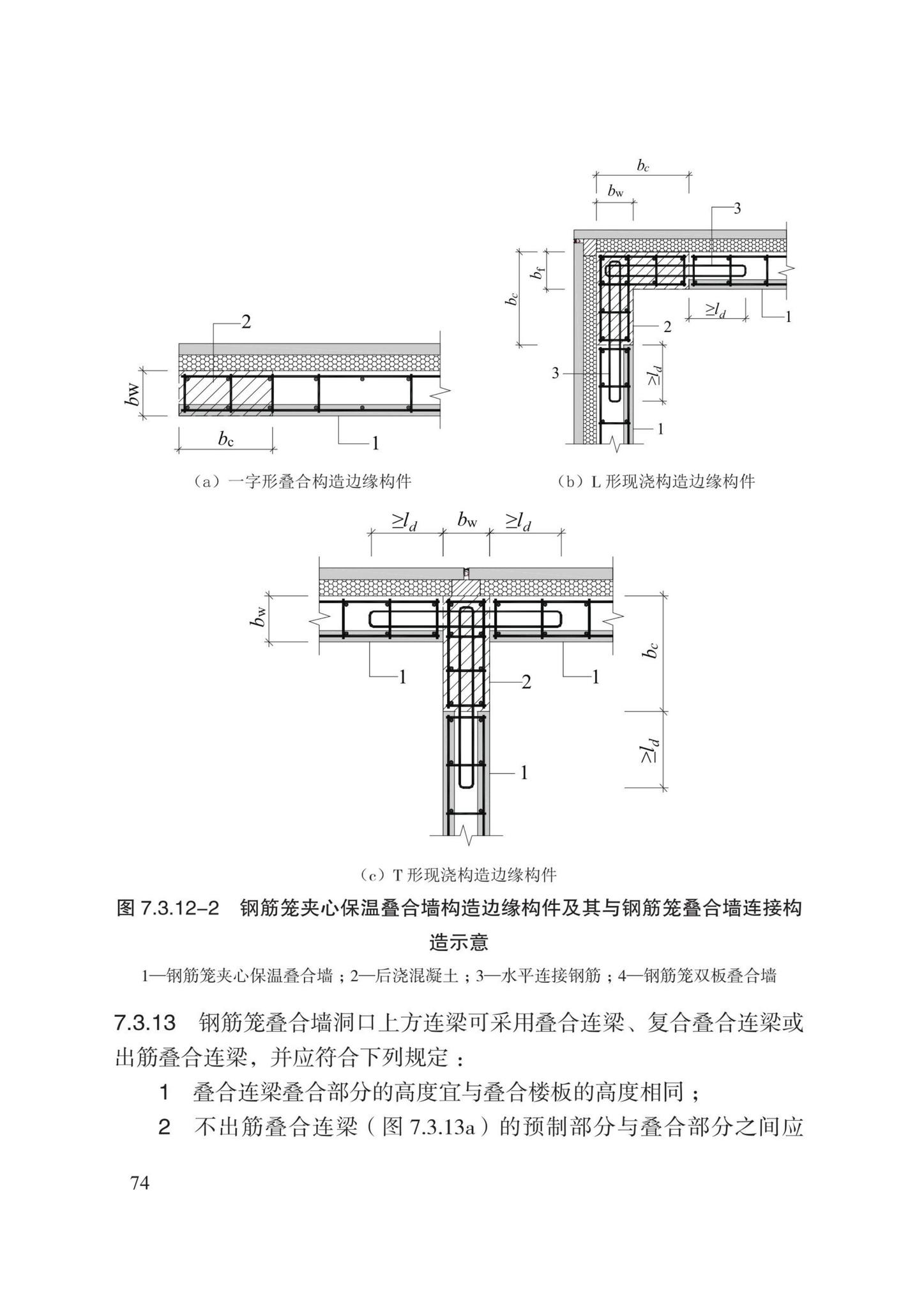 DB13(J)8527-2023--装配式剪力墙结构设计规程