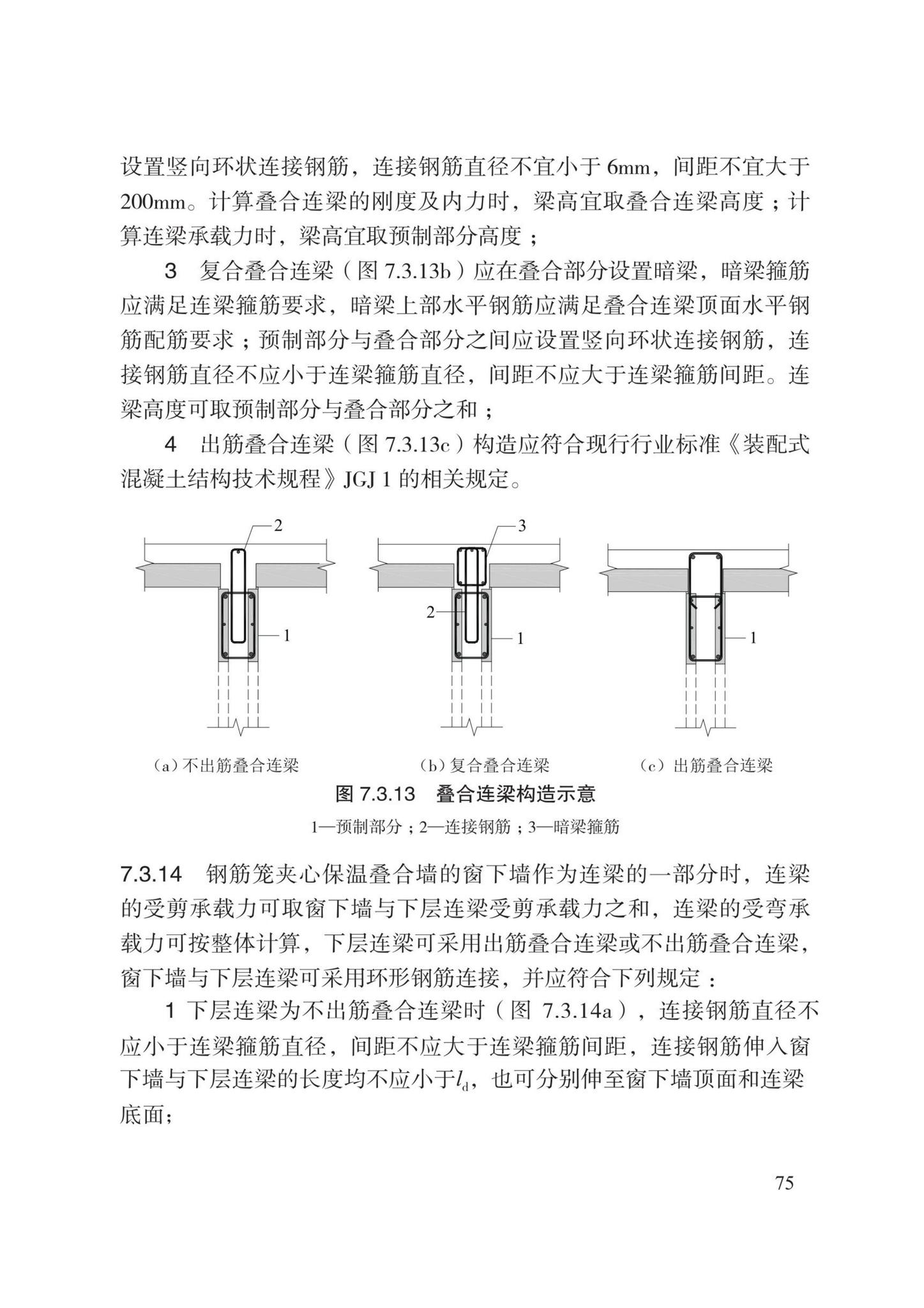 DB13(J)8527-2023--装配式剪力墙结构设计规程