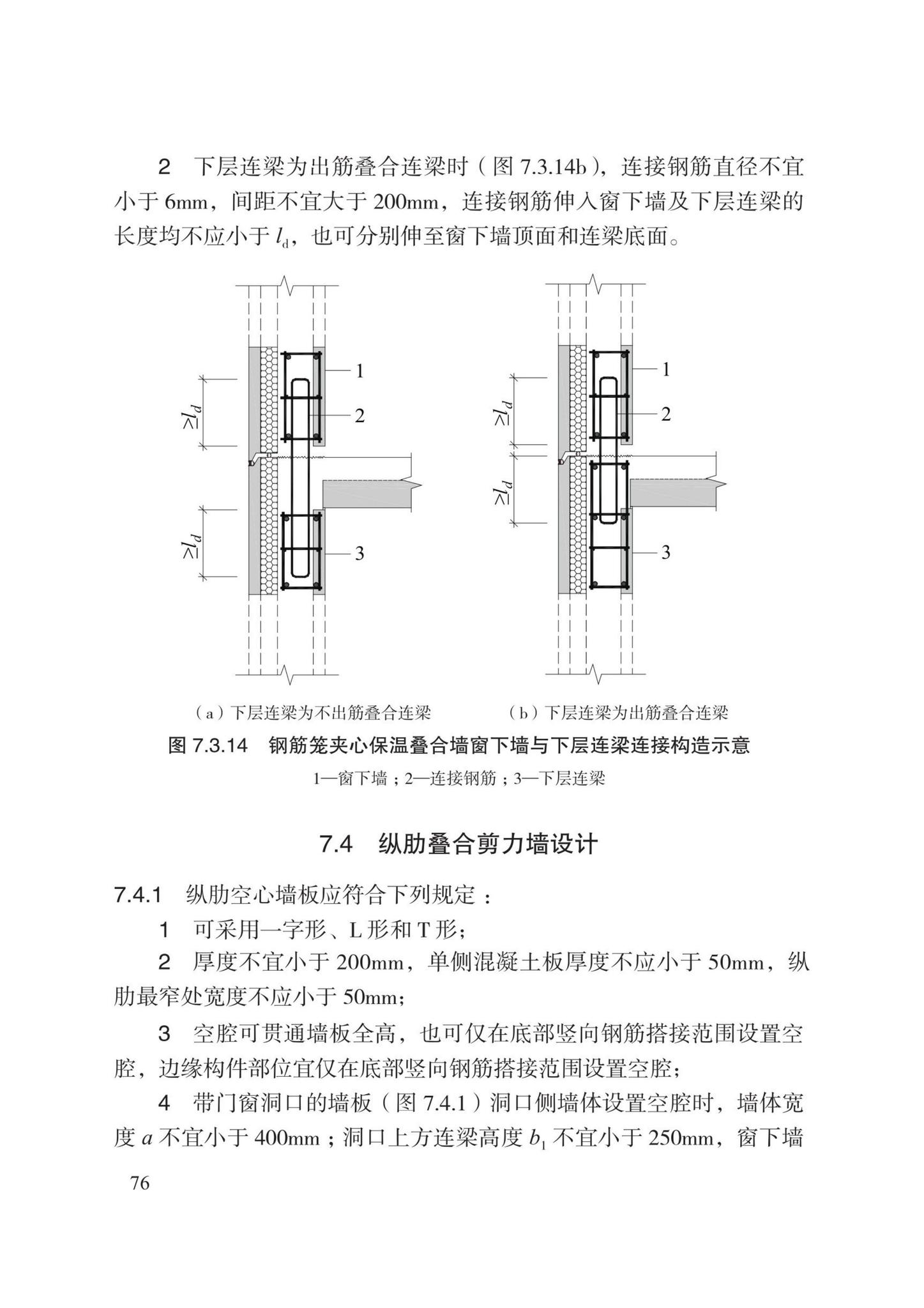 DB13(J)8527-2023--装配式剪力墙结构设计规程