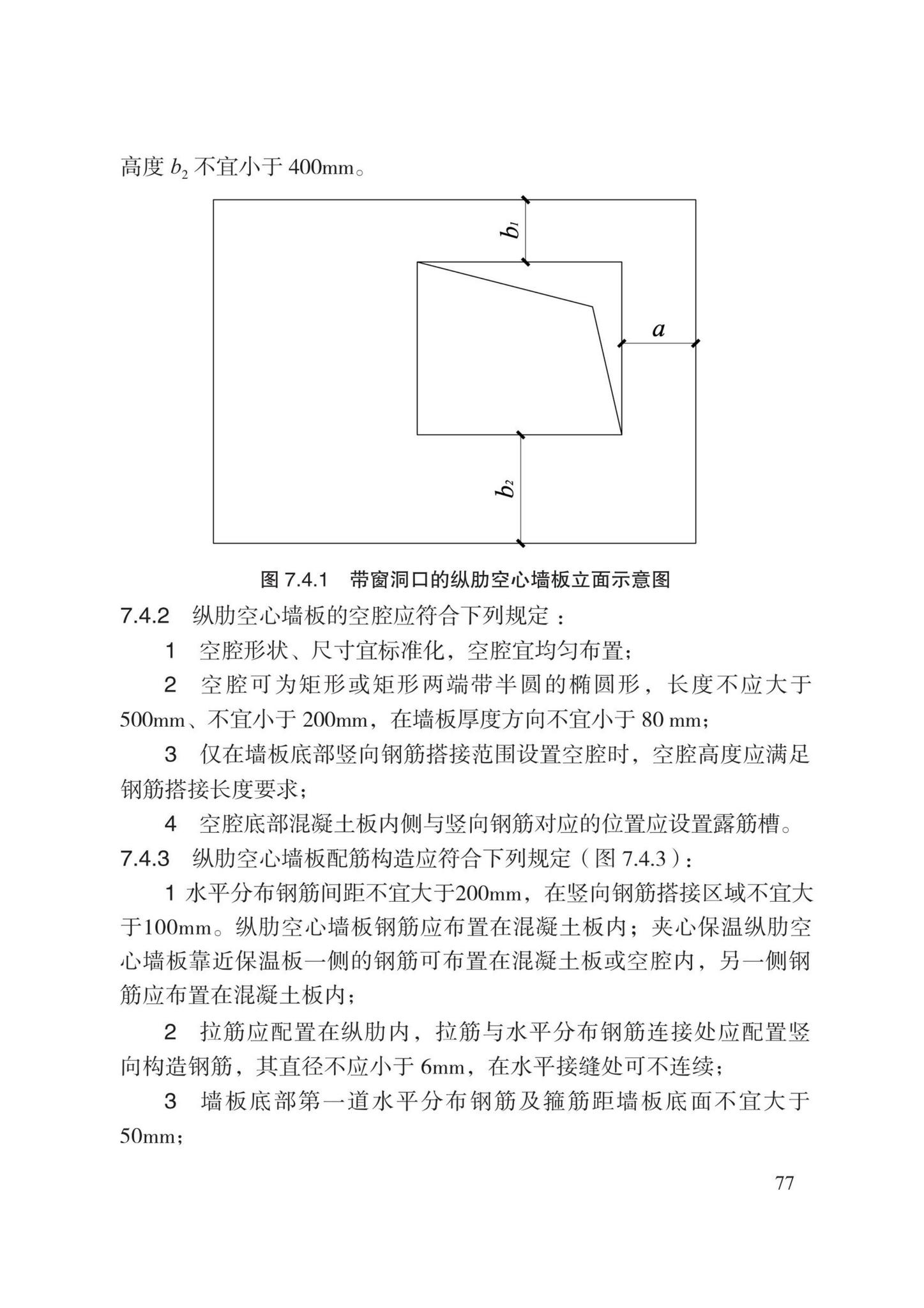 DB13(J)8527-2023--装配式剪力墙结构设计规程