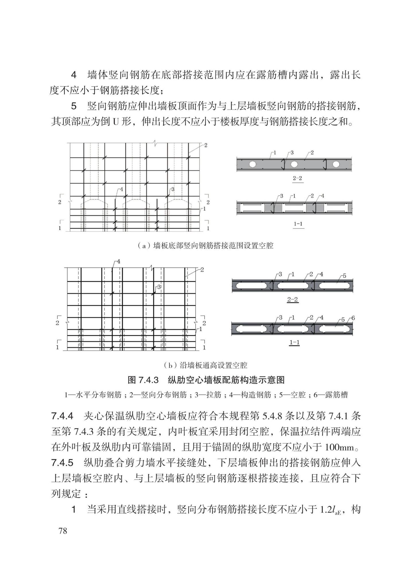 DB13(J)8527-2023--装配式剪力墙结构设计规程