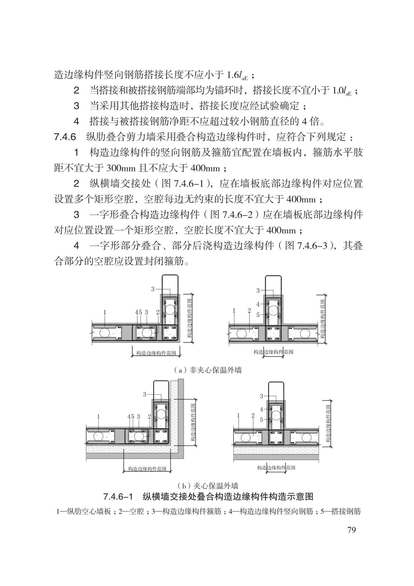 DB13(J)8527-2023--装配式剪力墙结构设计规程