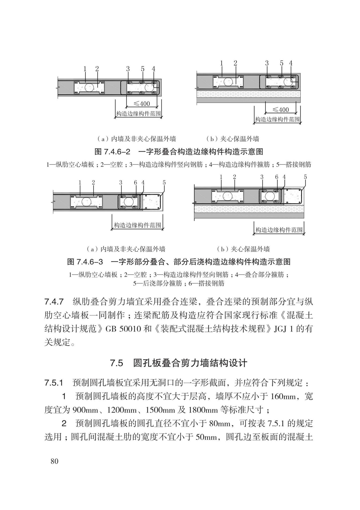 DB13(J)8527-2023--装配式剪力墙结构设计规程