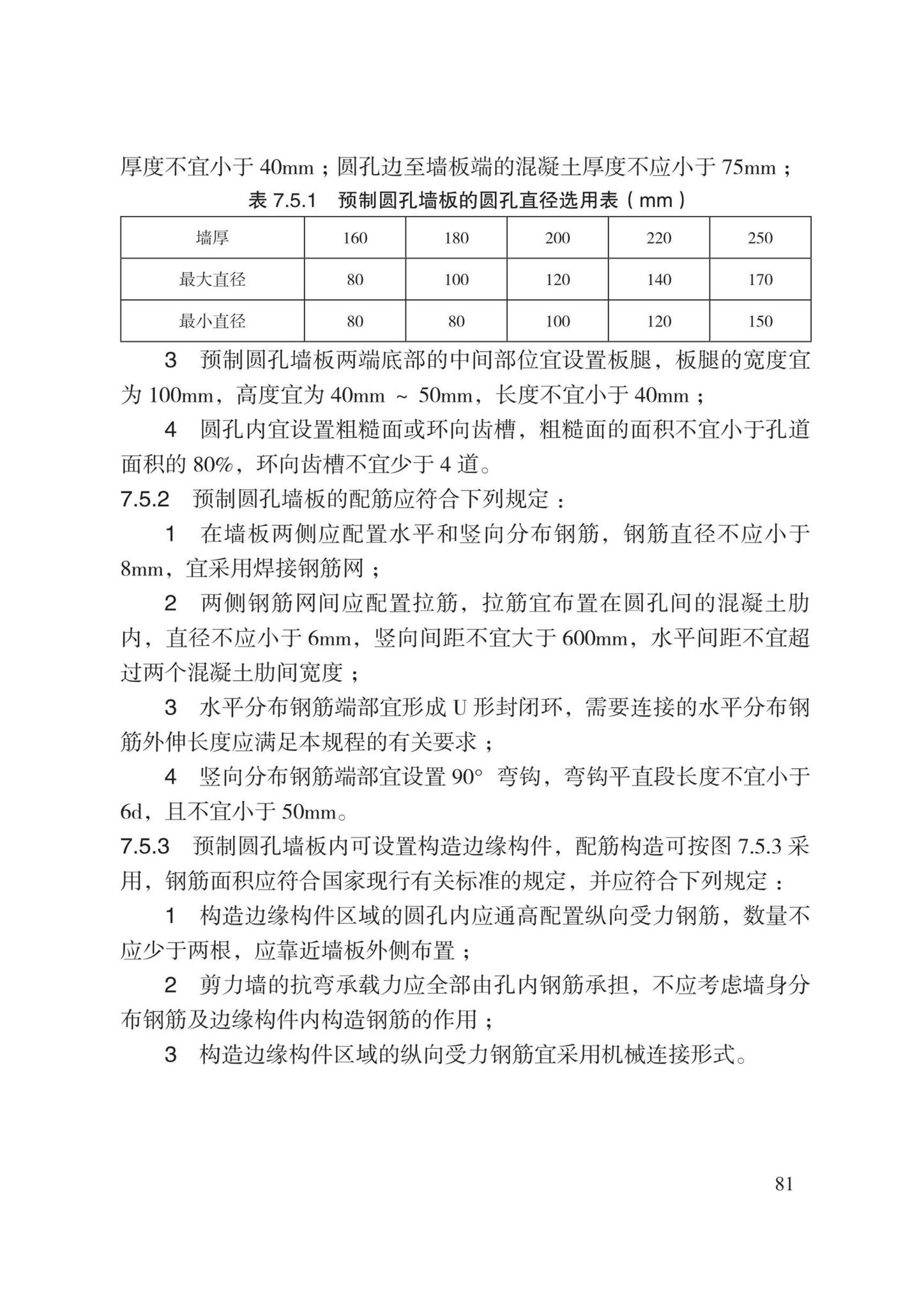 DB13(J)8527-2023--装配式剪力墙结构设计规程