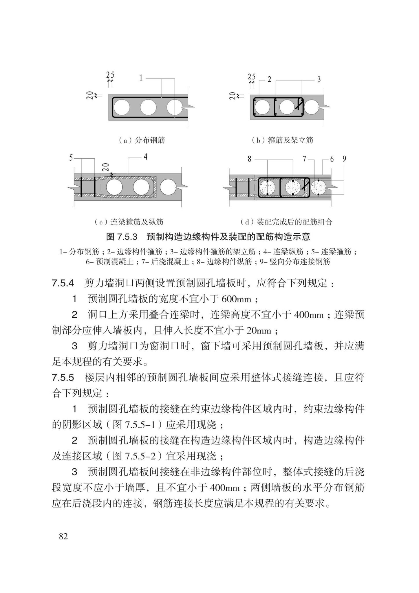 DB13(J)8527-2023--装配式剪力墙结构设计规程