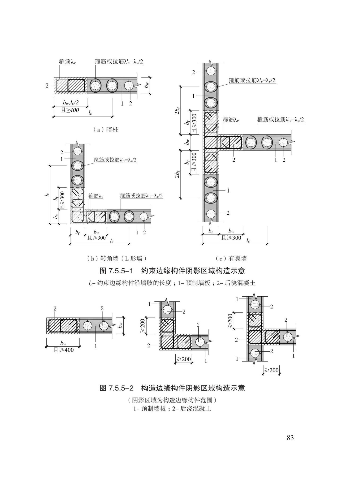 DB13(J)8527-2023--装配式剪力墙结构设计规程