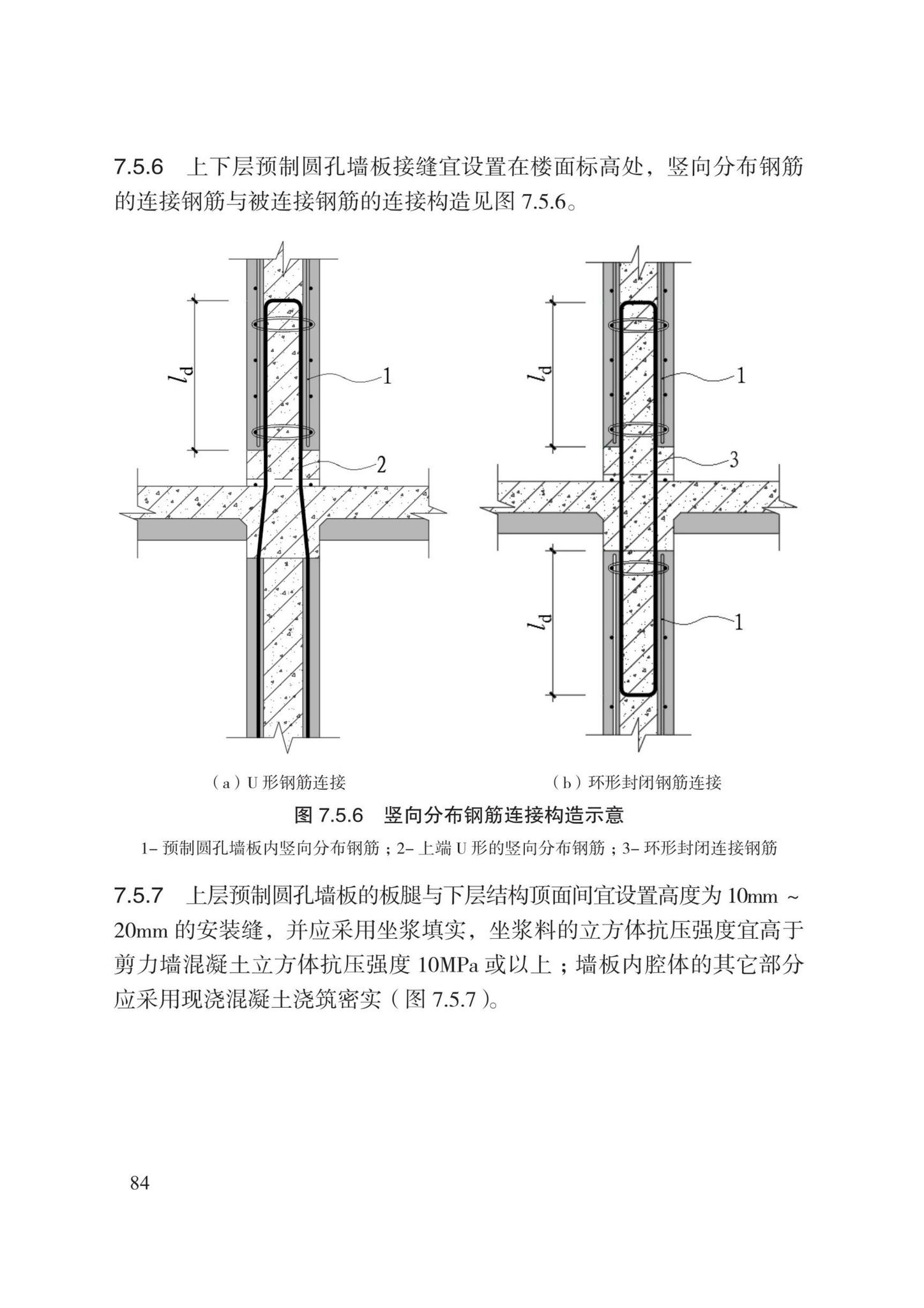 DB13(J)8527-2023--装配式剪力墙结构设计规程