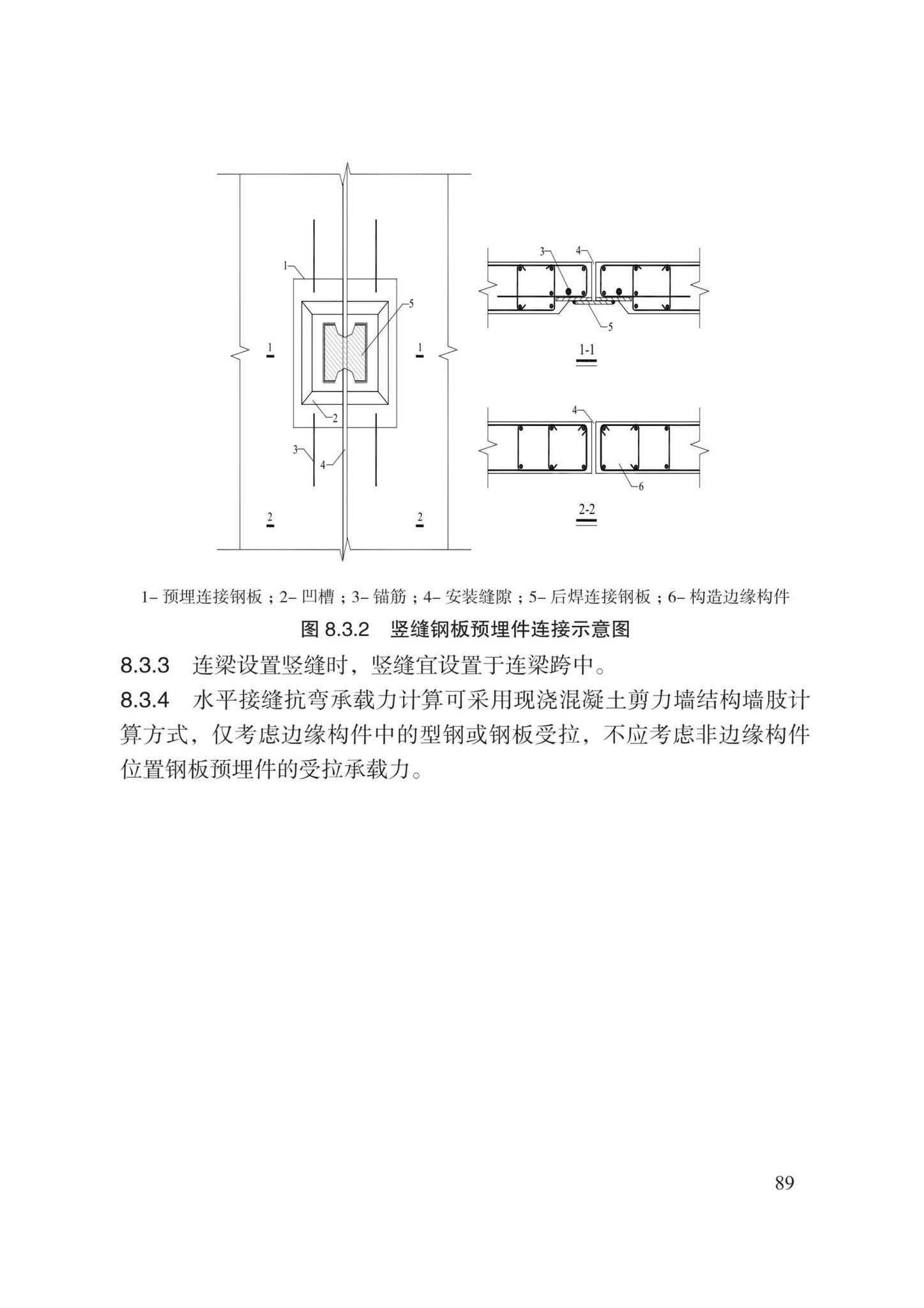 DB13(J)8527-2023--装配式剪力墙结构设计规程