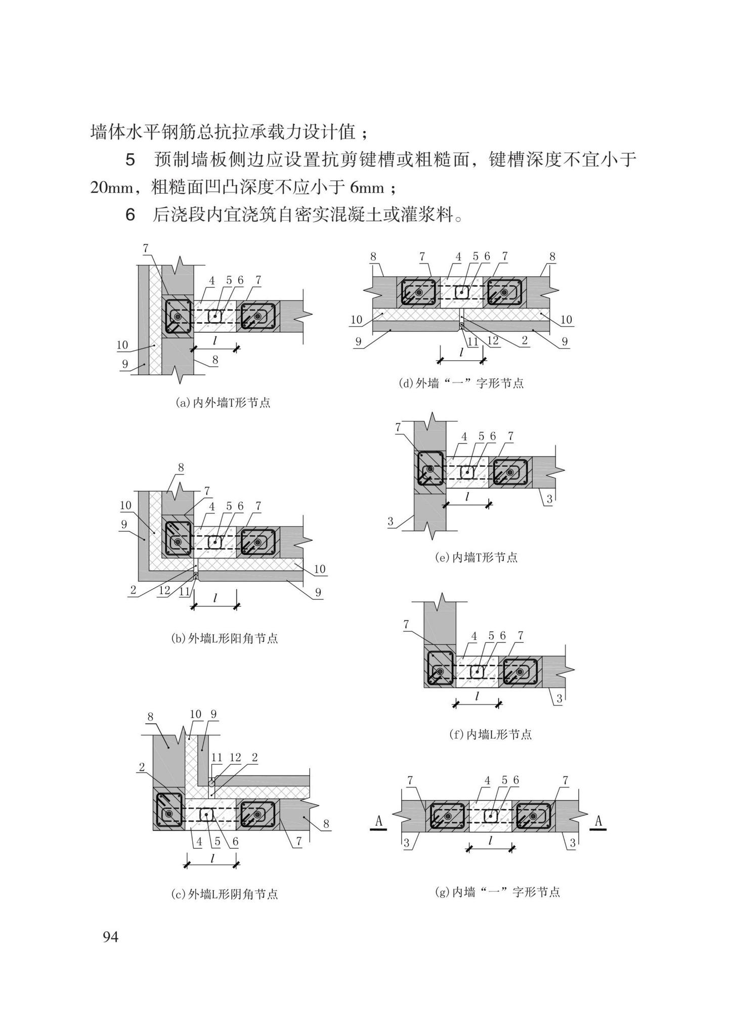 DB13(J)8527-2023--装配式剪力墙结构设计规程