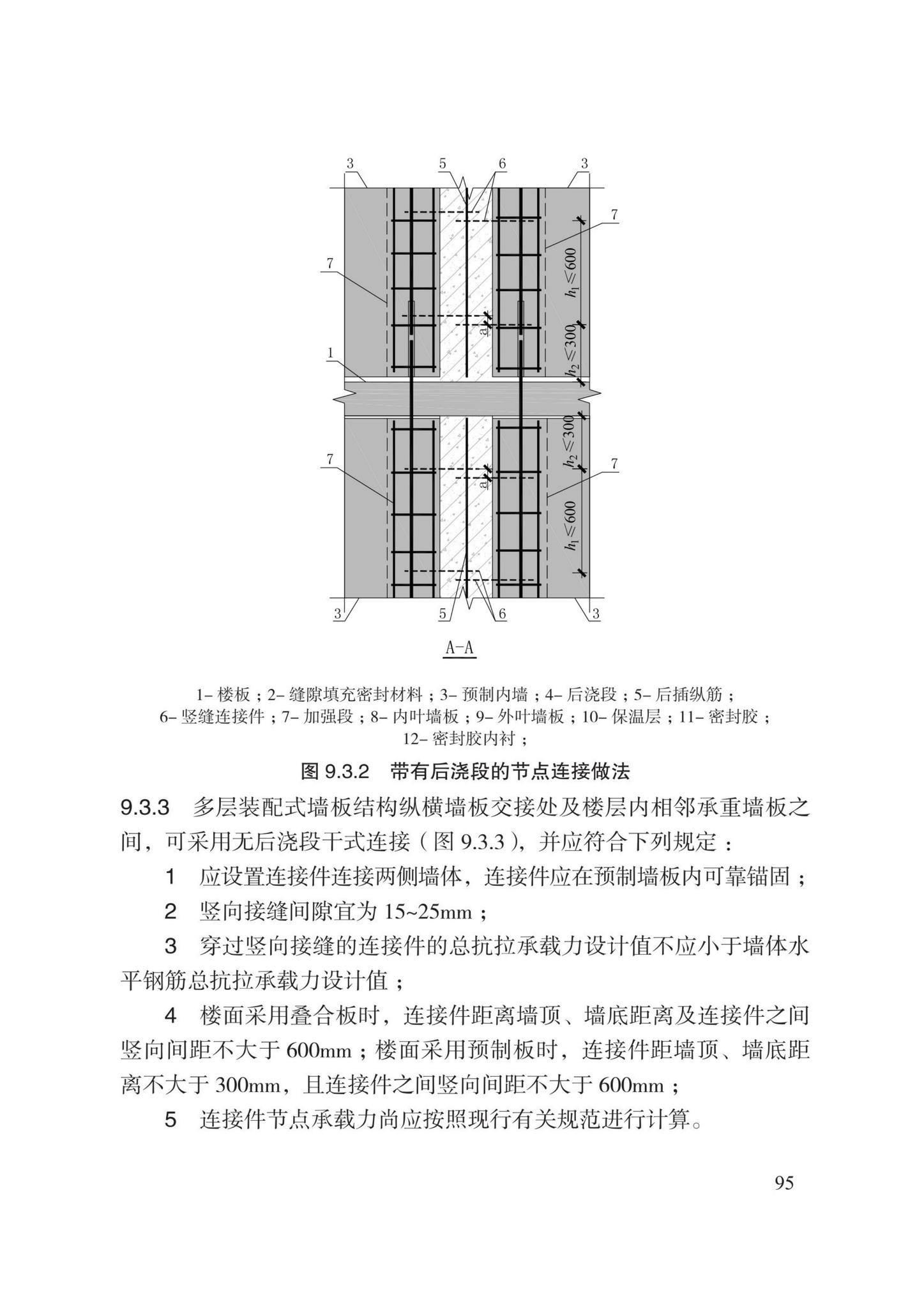 DB13(J)8527-2023--装配式剪力墙结构设计规程