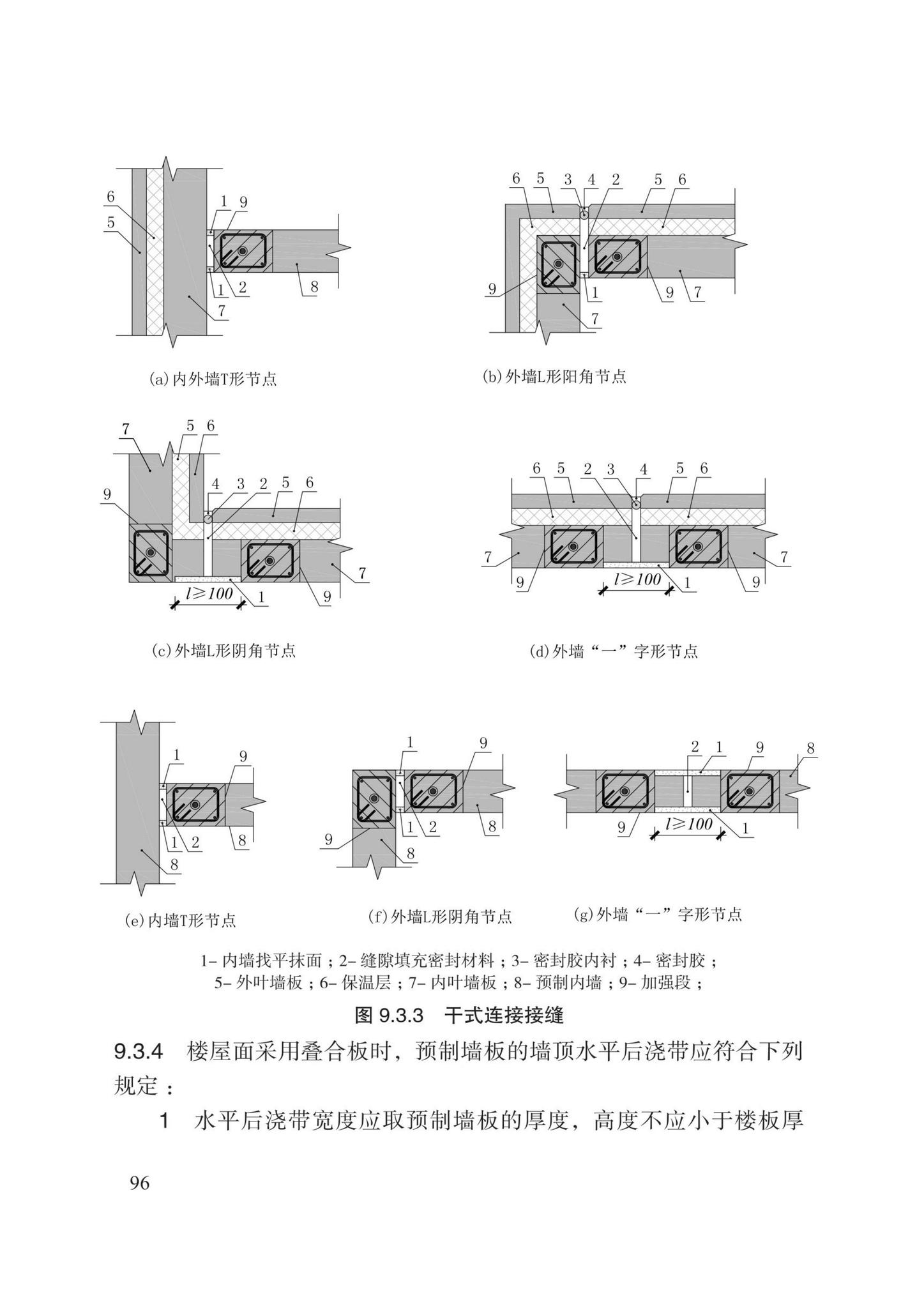 DB13(J)8527-2023--装配式剪力墙结构设计规程