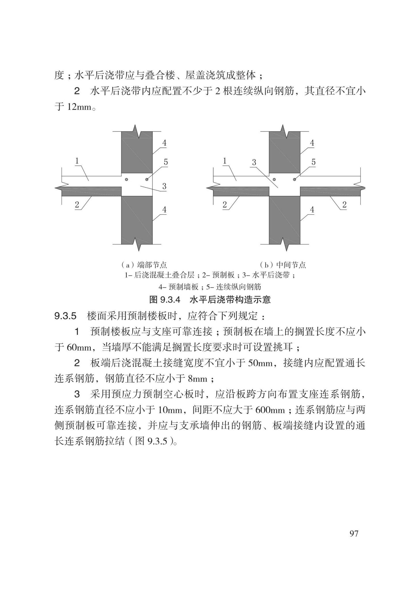 DB13(J)8527-2023--装配式剪力墙结构设计规程