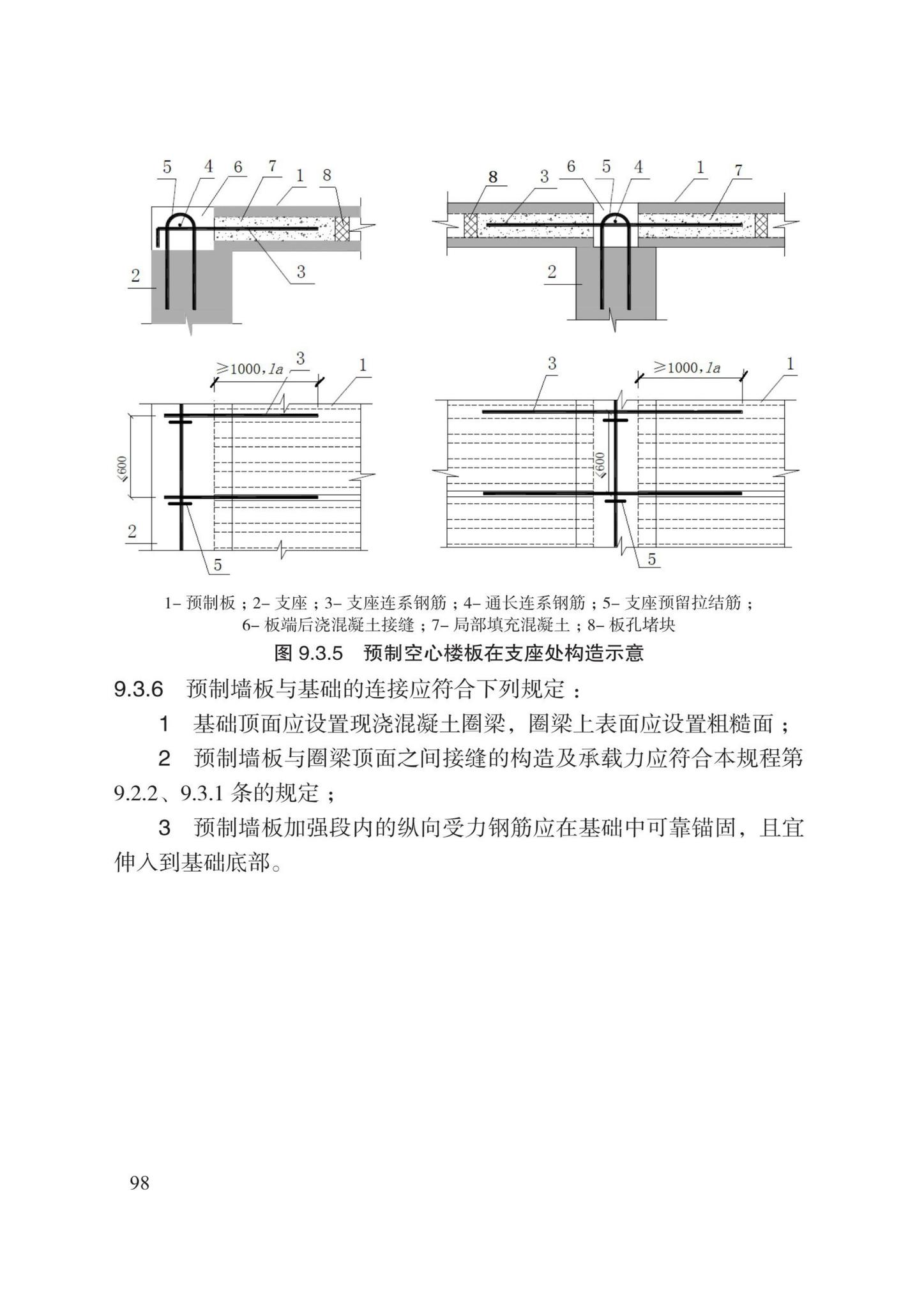 DB13(J)8527-2023--装配式剪力墙结构设计规程