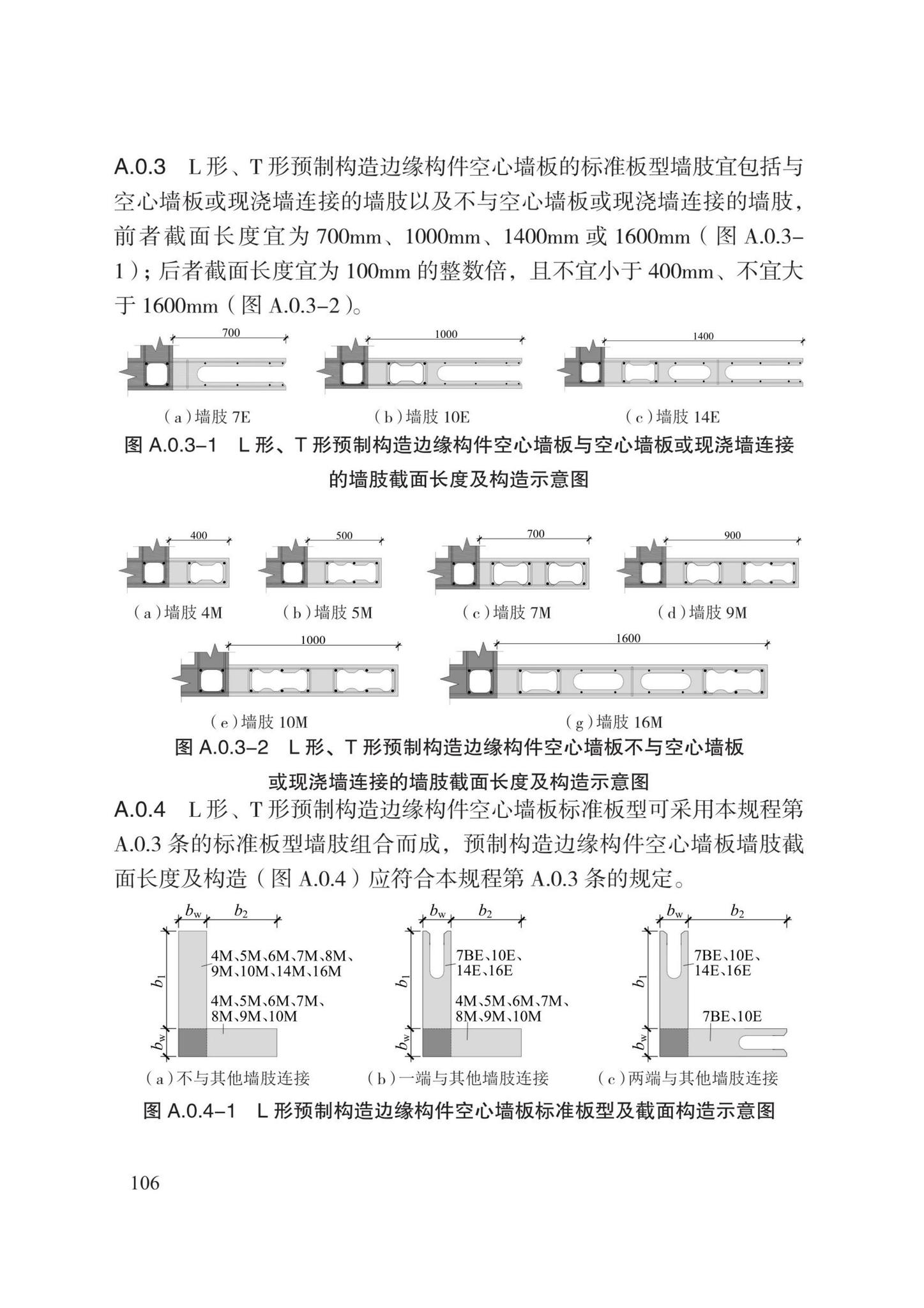 DB13(J)8527-2023--装配式剪力墙结构设计规程