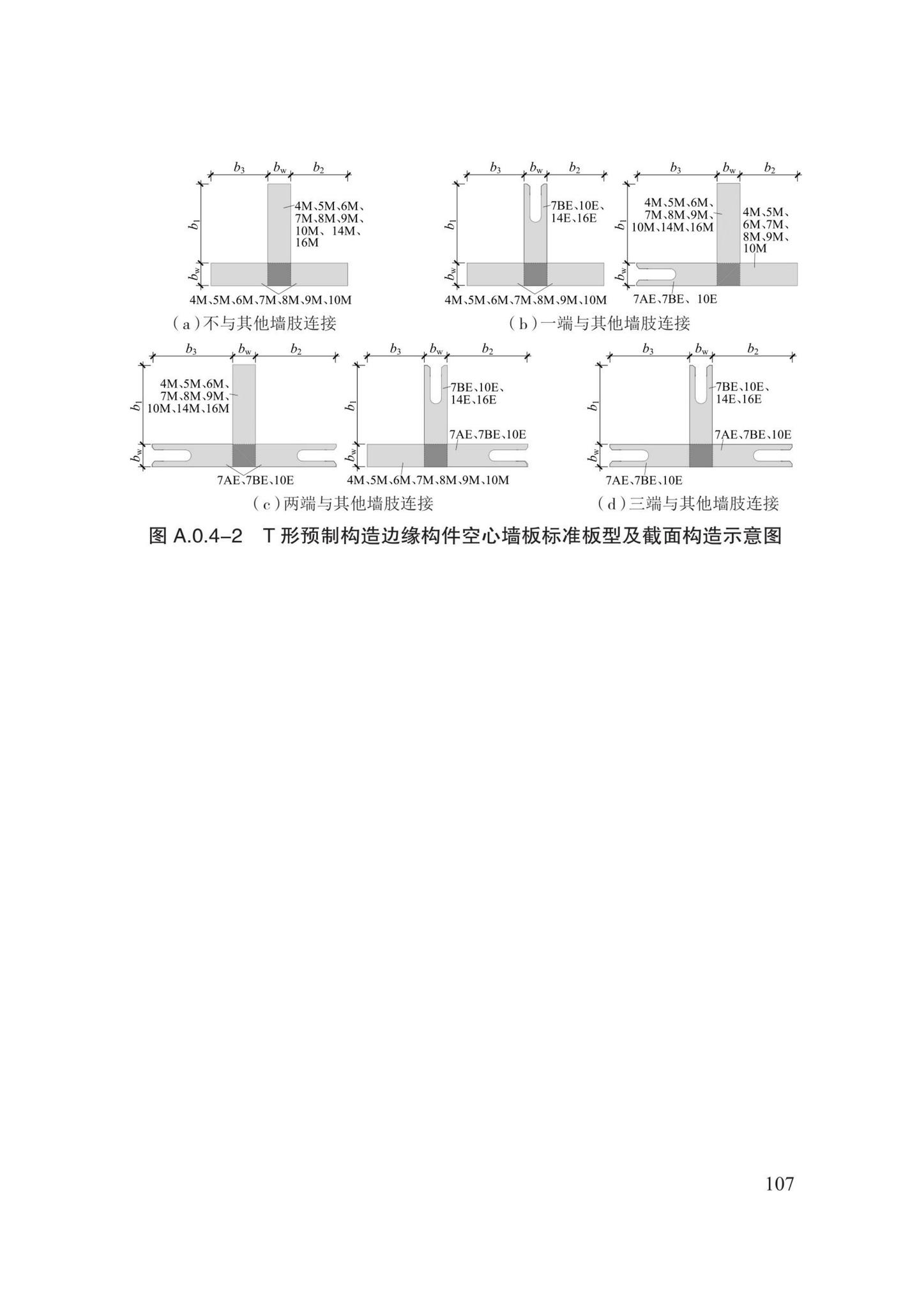 DB13(J)8527-2023--装配式剪力墙结构设计规程